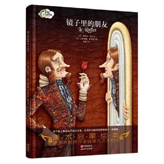 镜子里的朋友