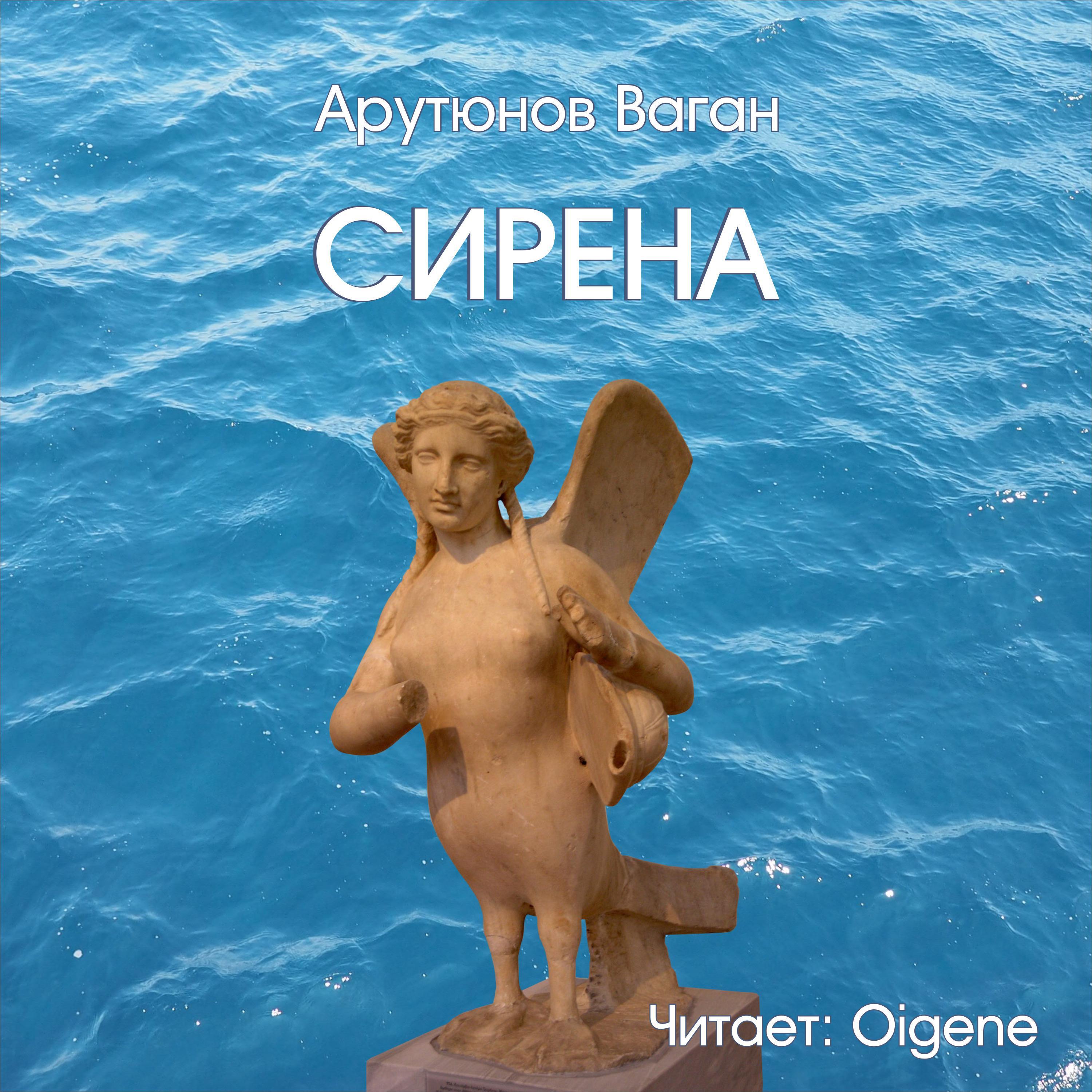 Сирена