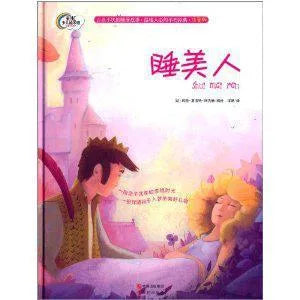 睡美人