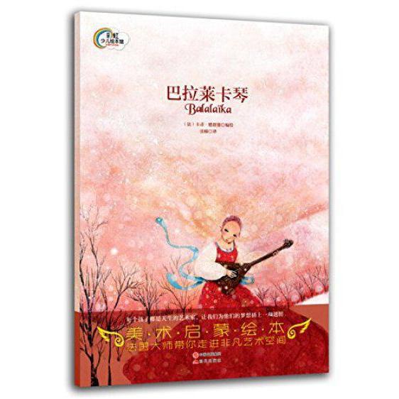 巴莱拉卡琴