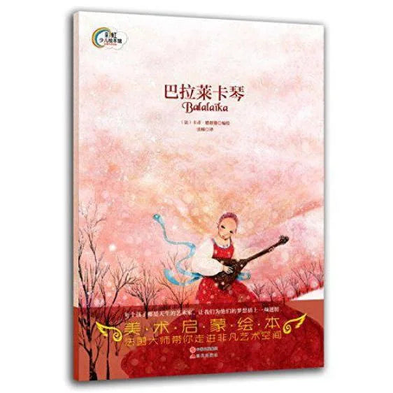 巴莱拉卡琴