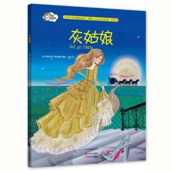 灰姑娘