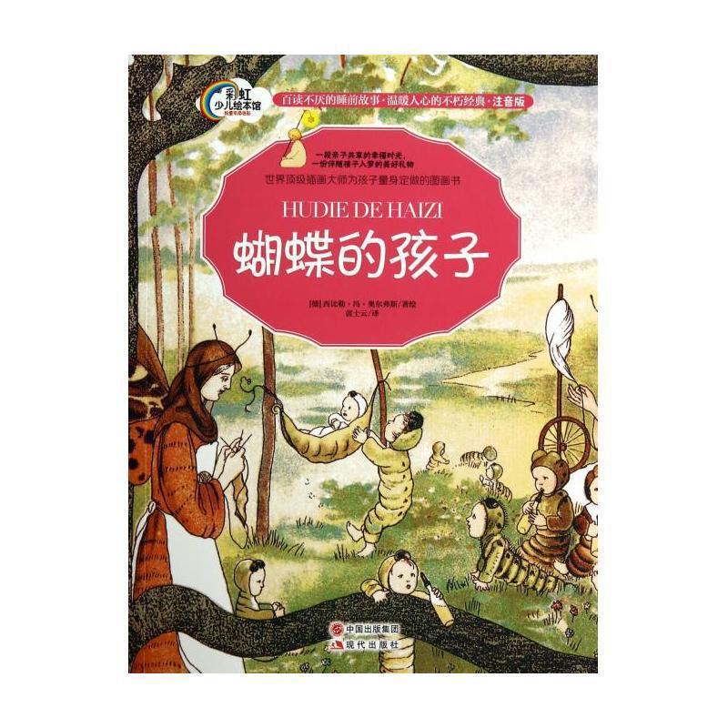 蝴蝶的孩子