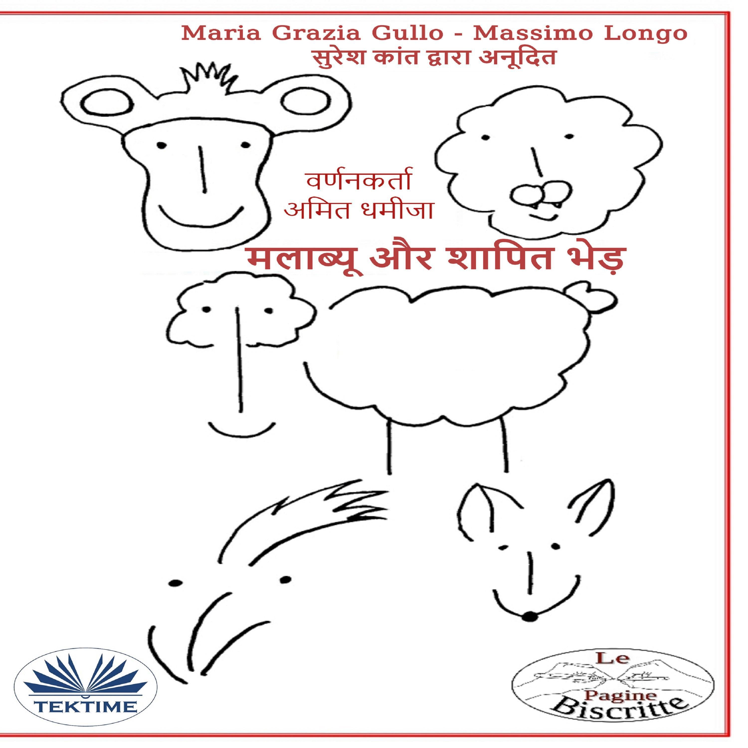 मलाब्यू और शापित भेड़