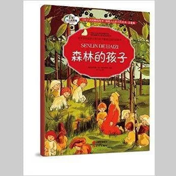 森林的孩子
