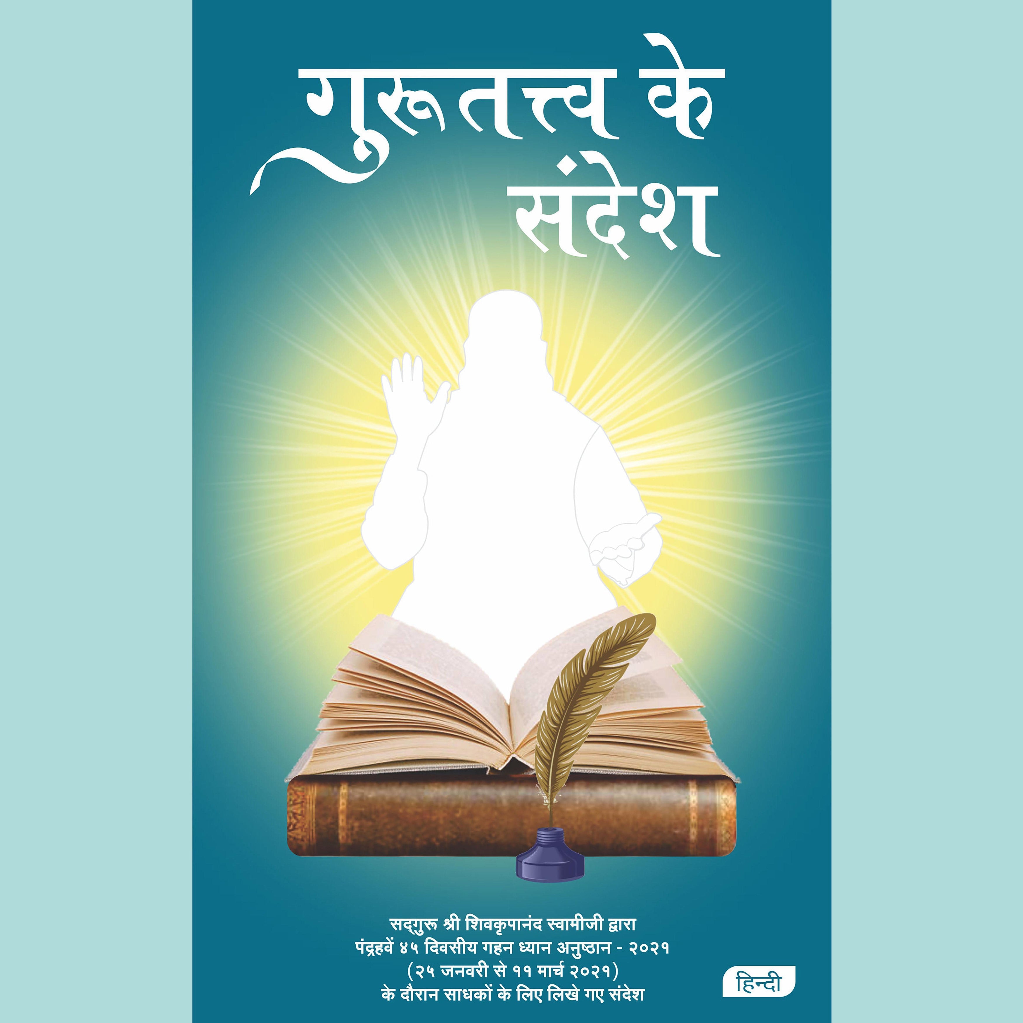 Messages from Gurutattva, Hindi (गुरुतत्त्व के संदेश)