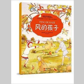 风的孩子