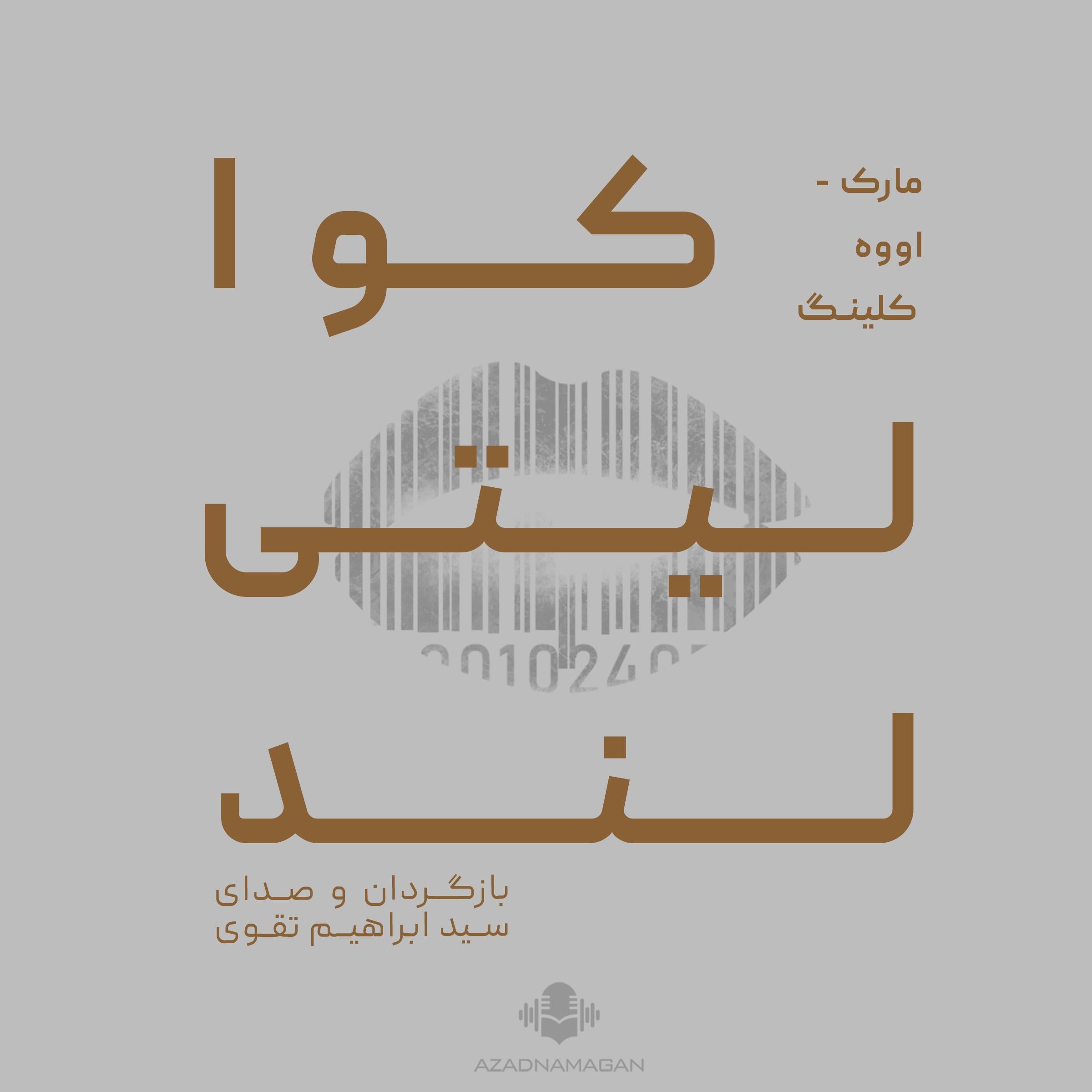 کوالیتیلند