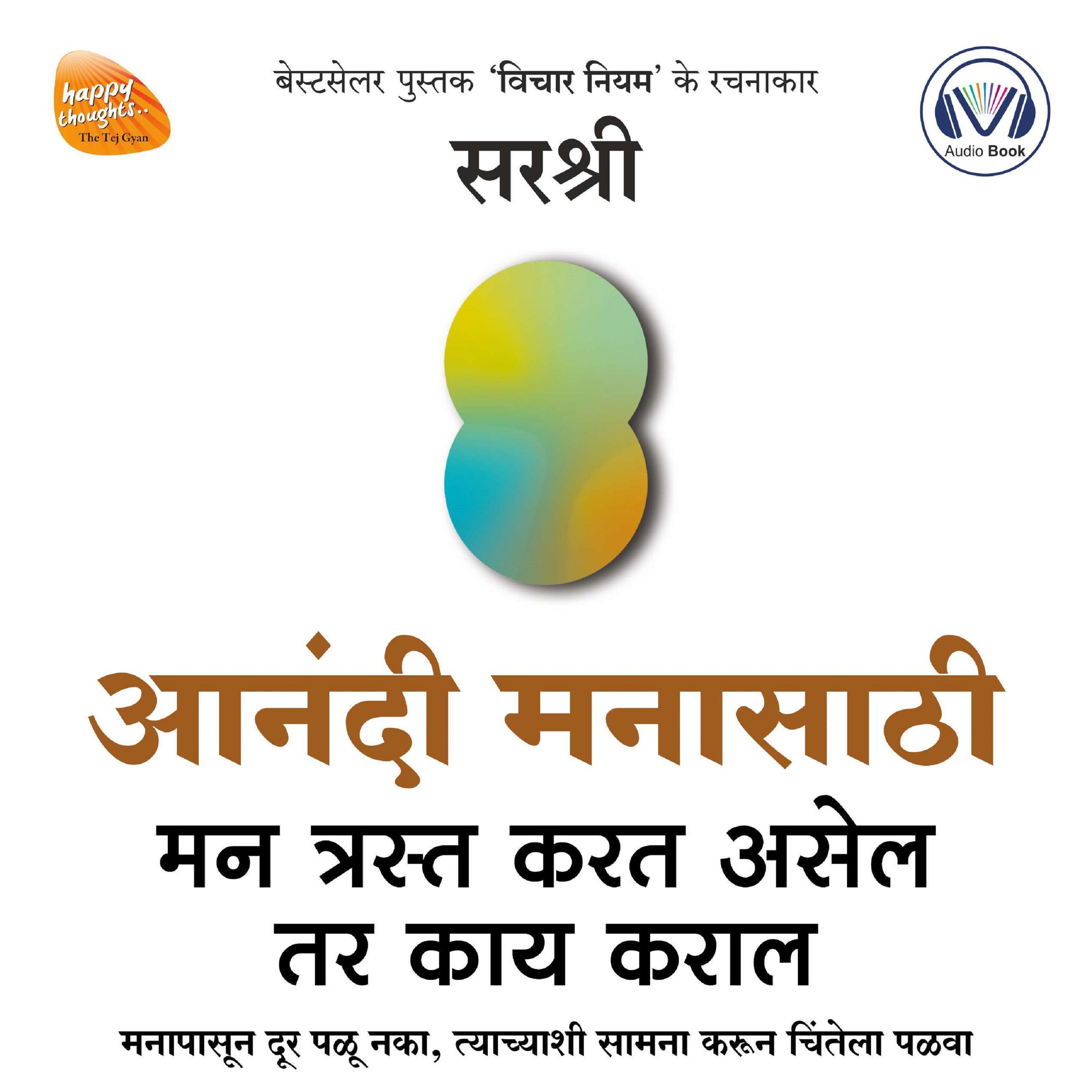Aanandi Manasathi (Marathi edition)