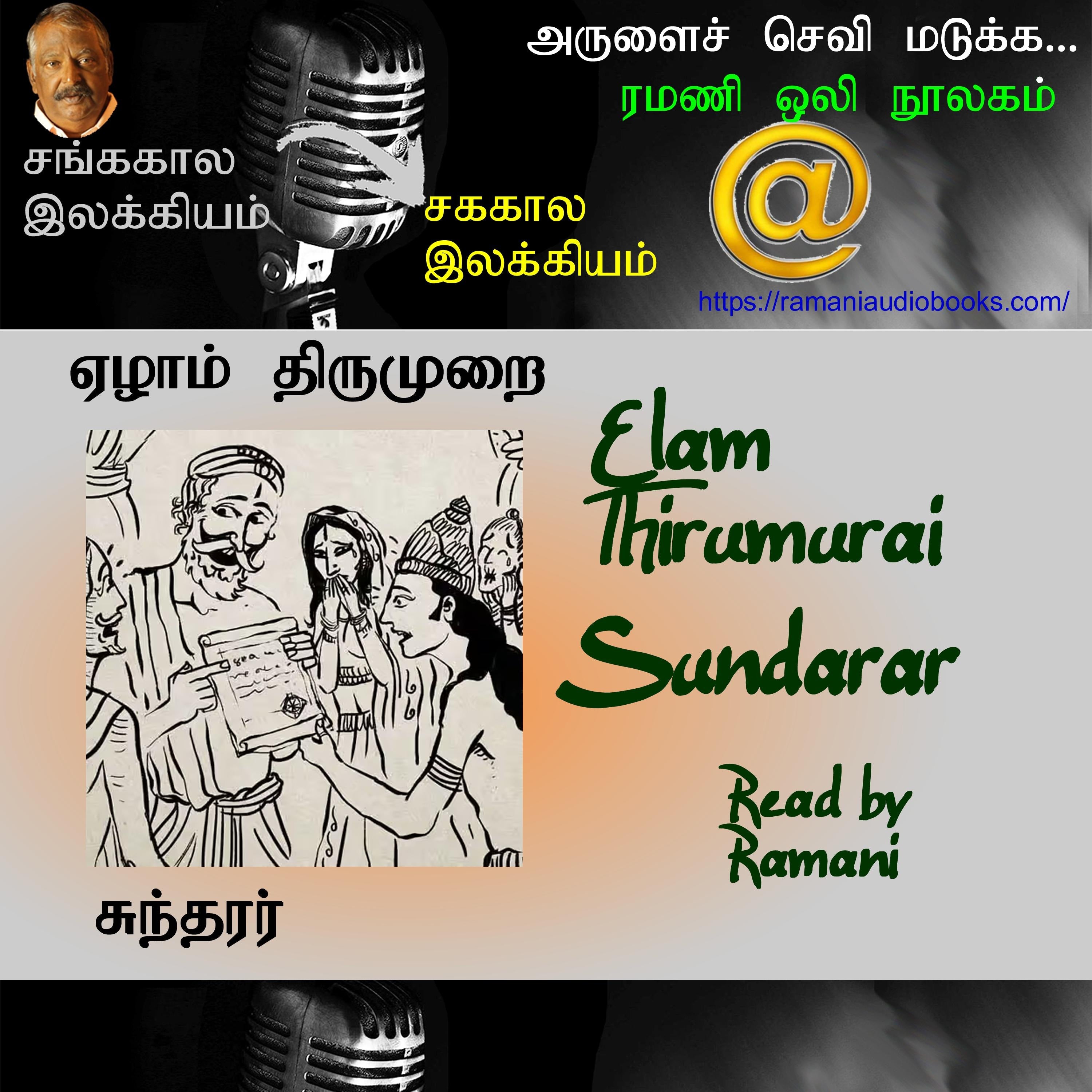 Elam Thirumurai