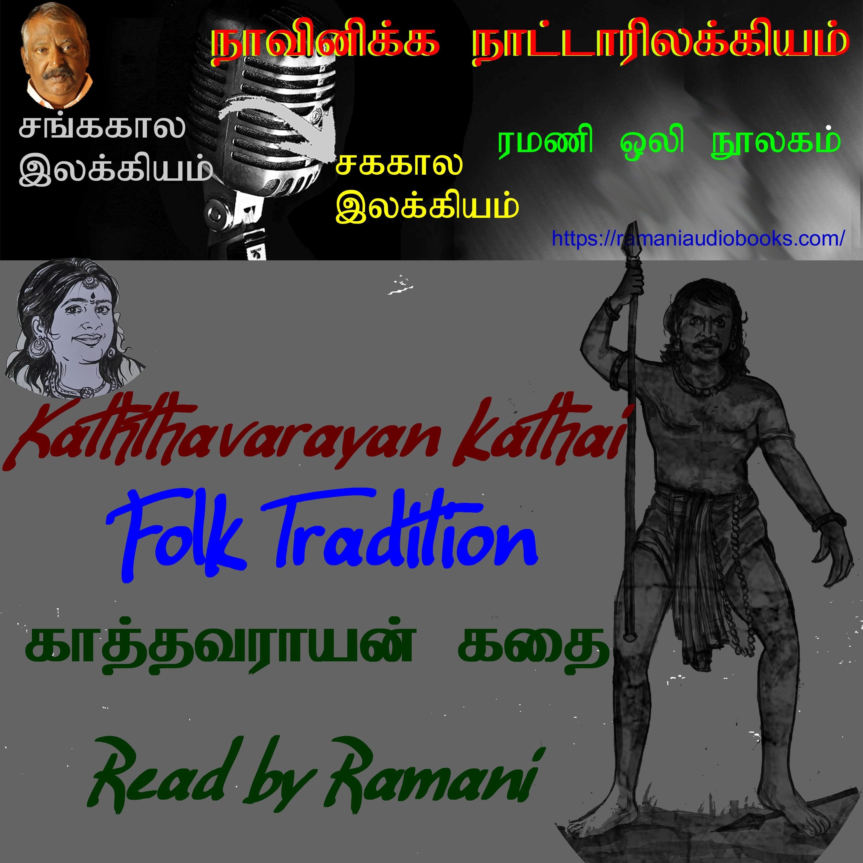 Kaththavarayan Kathai