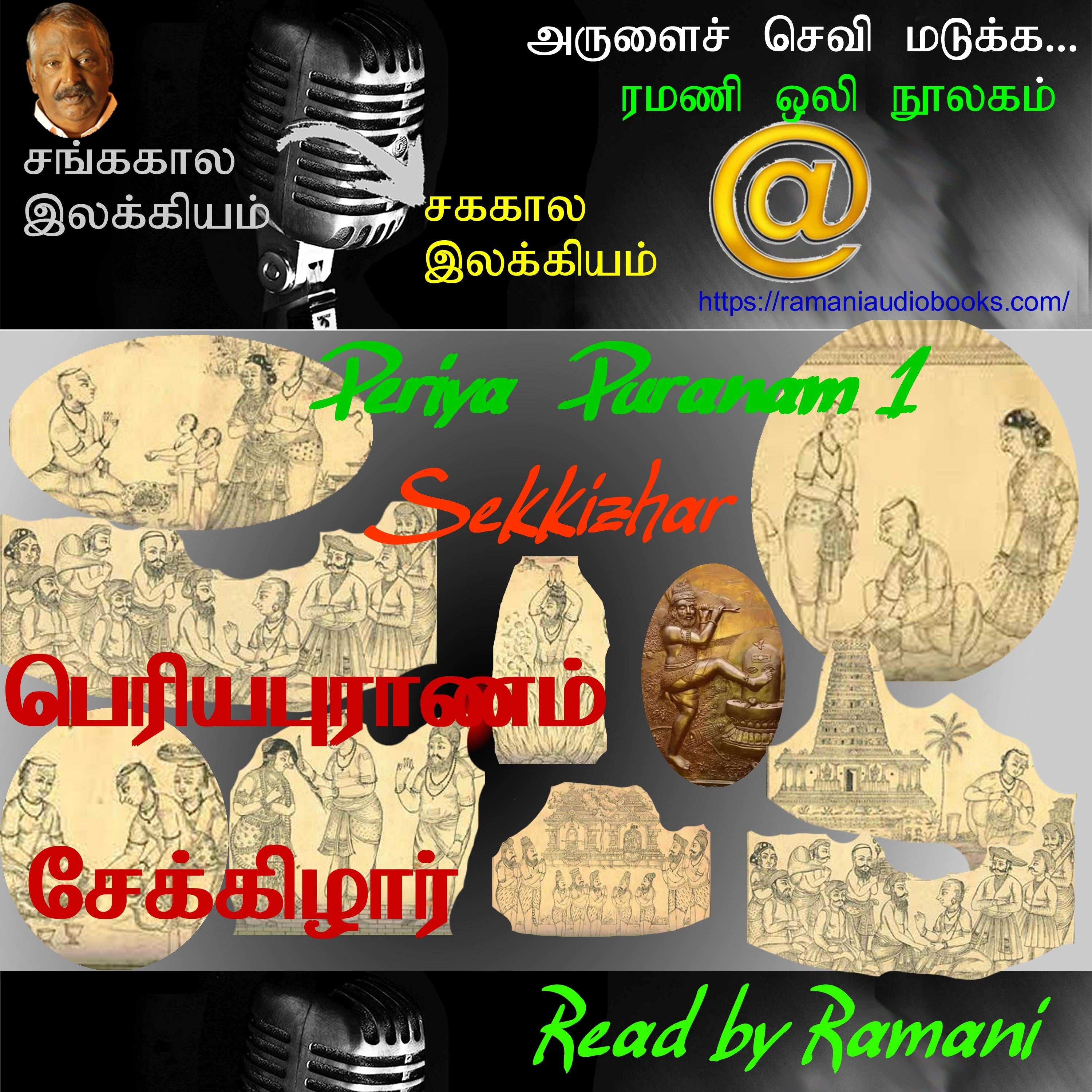 Periyapuranam 1