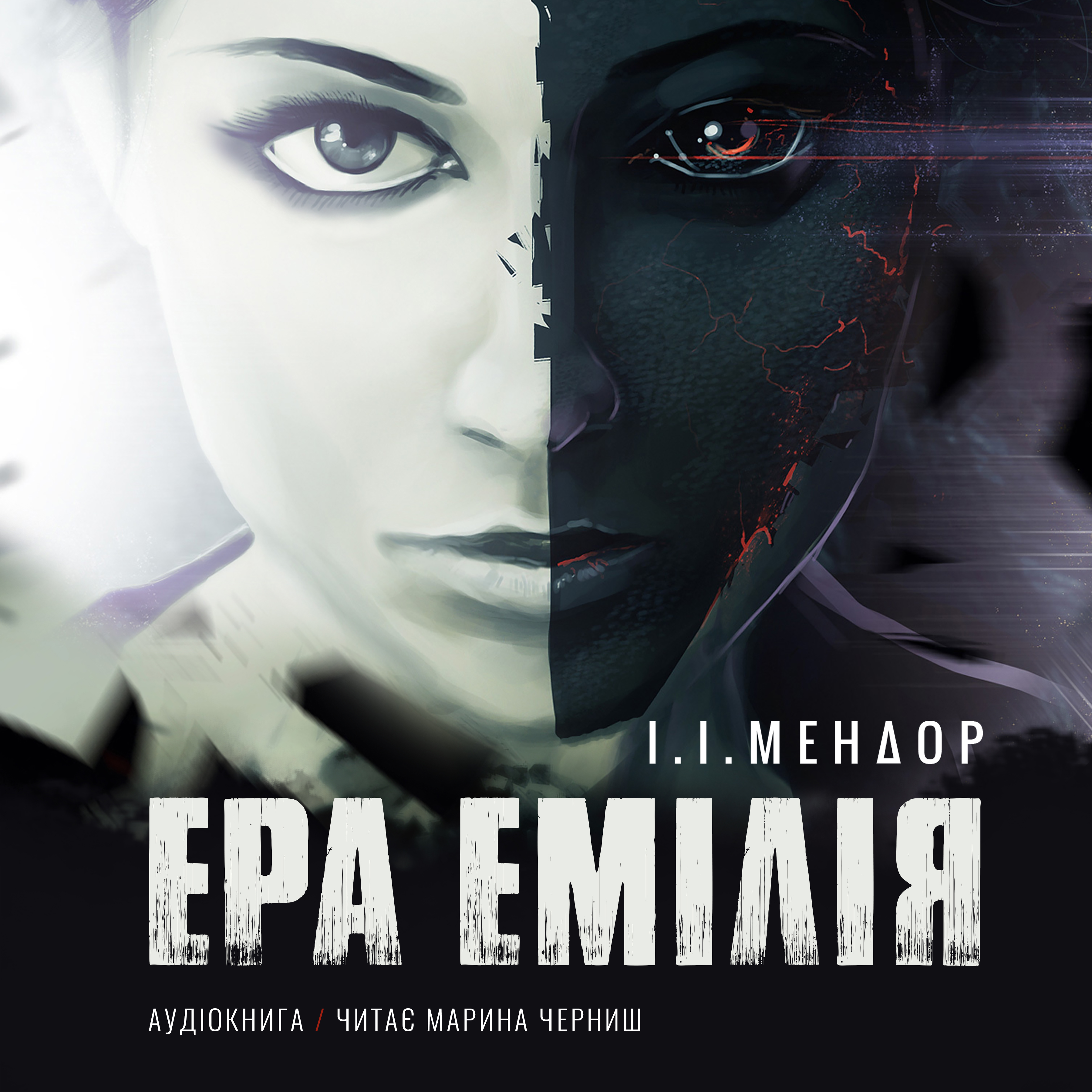 ЕРА ЕМІЛІЯ