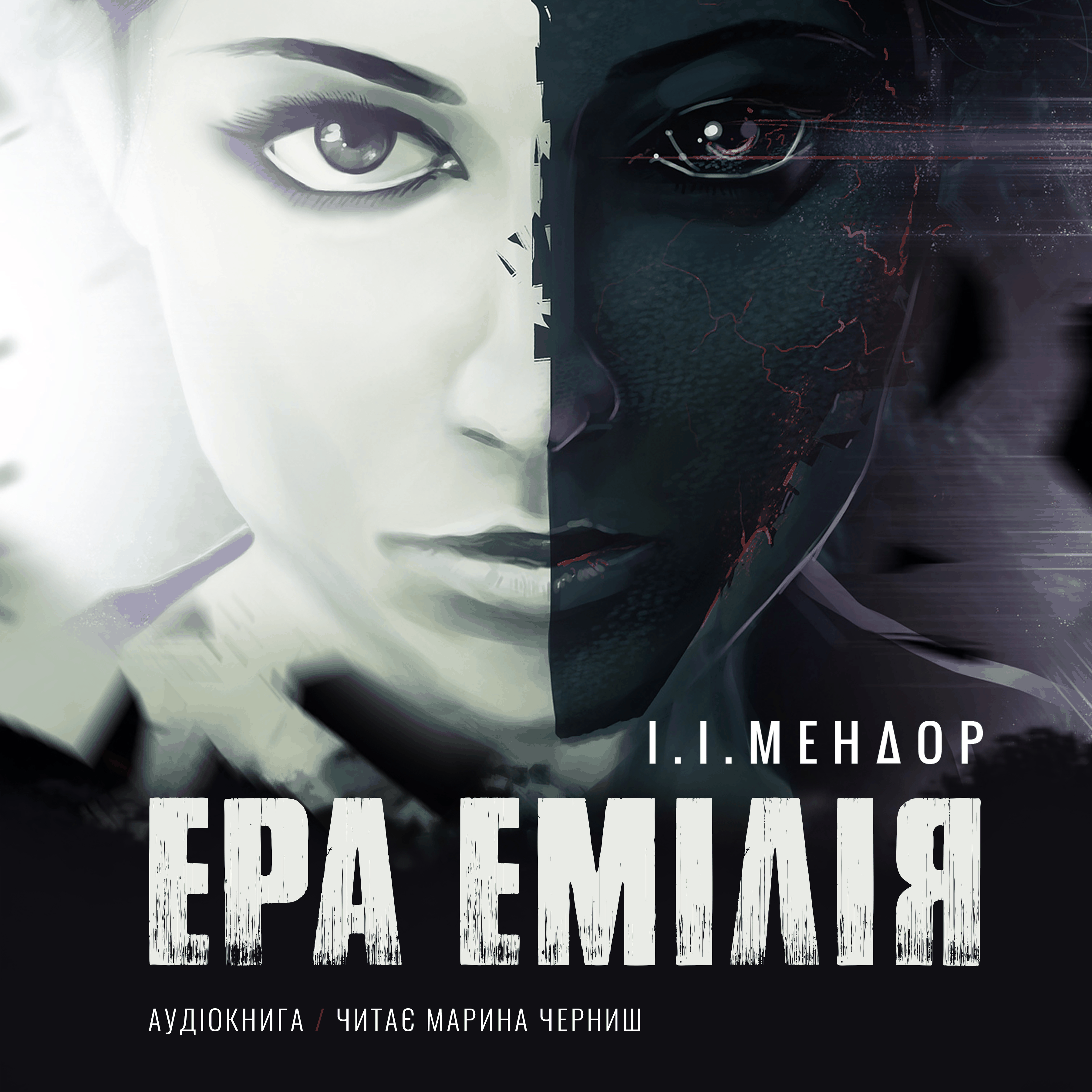 ЕРА ЕМІЛІЯ