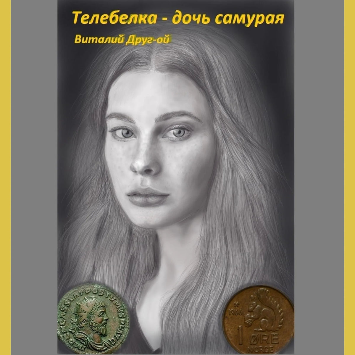 Телебелка - дочь самурая