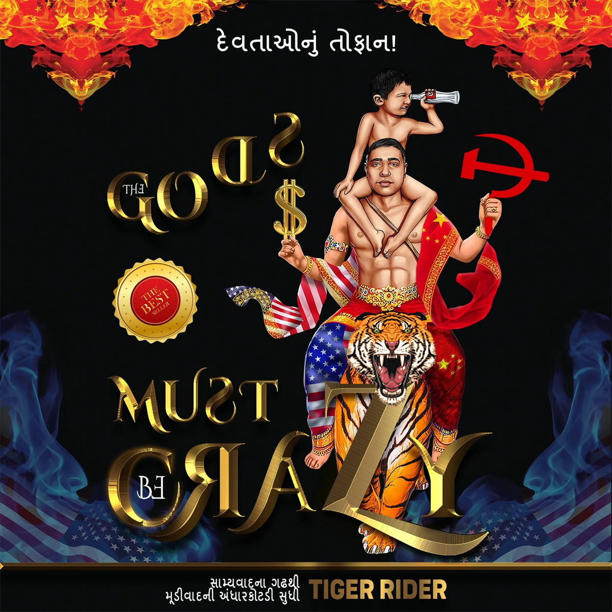 દેવતાઓનું તોફાન!
