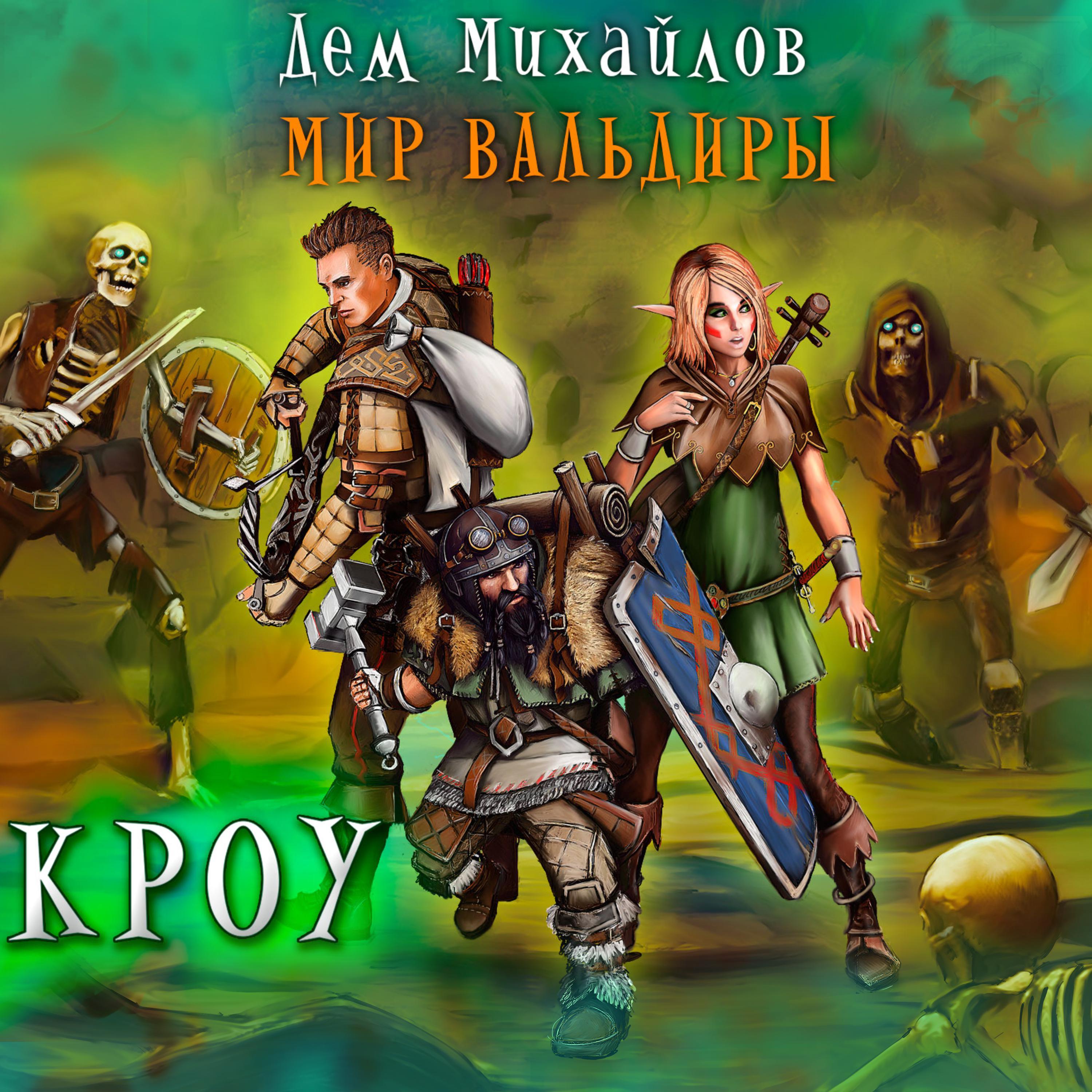 Кроу