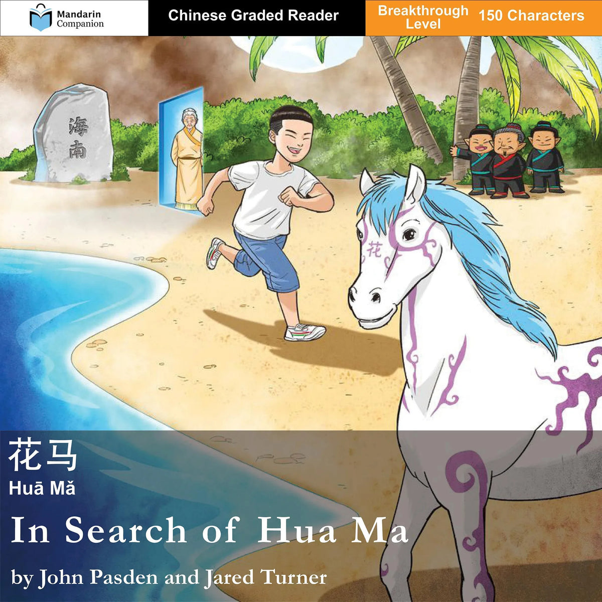 In Search of Hua Ma