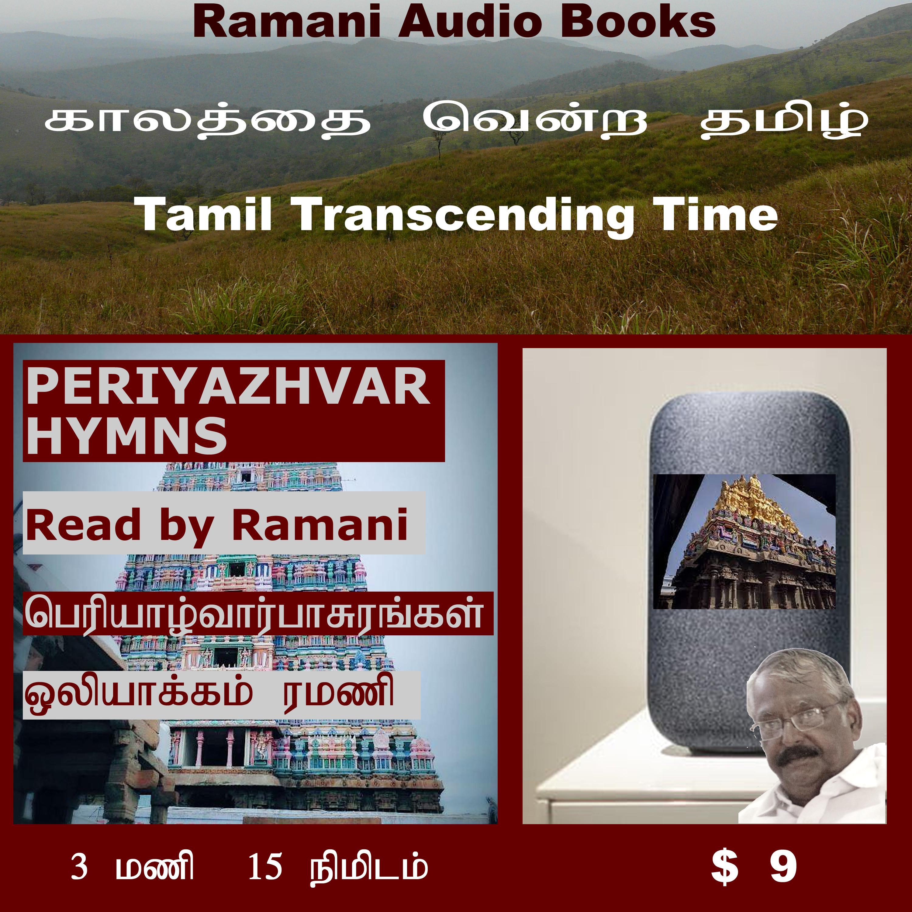PERIYAZHVAR HYMNS