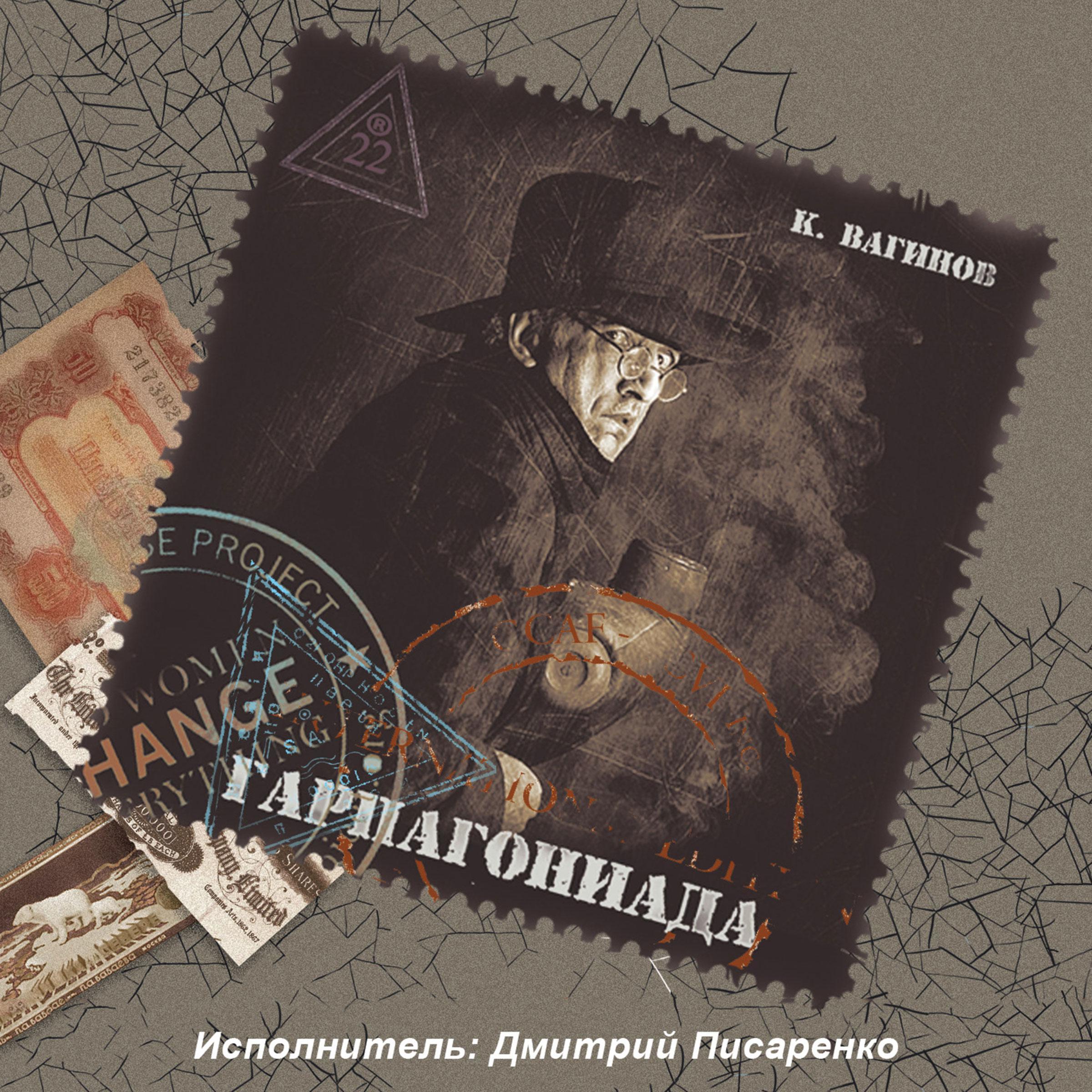 Гарпагониада