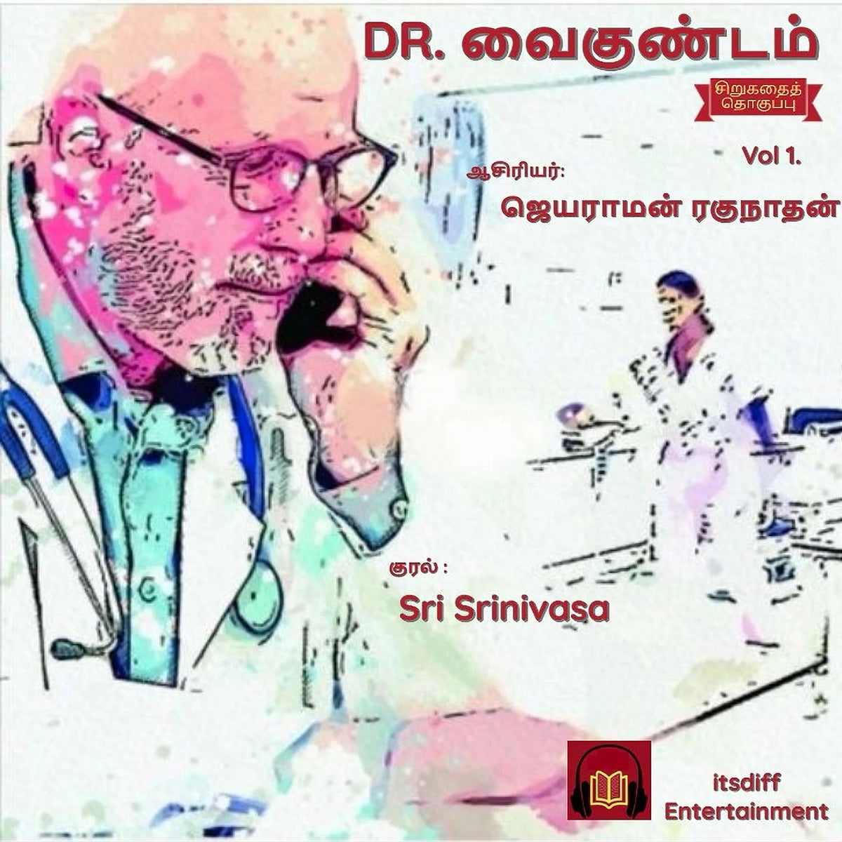 டாக்டர் வைகுண்டம் | Dr Vaigundam Short Story collection