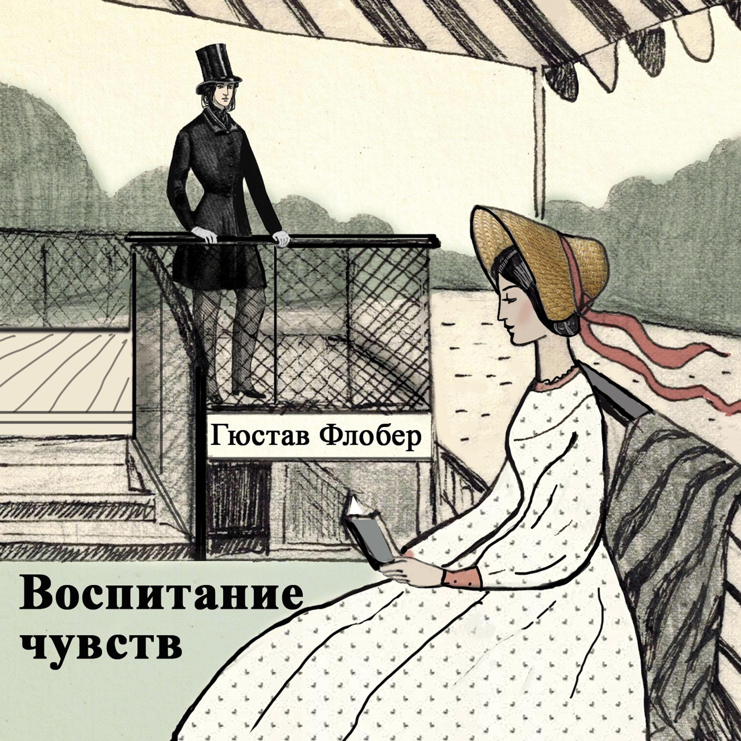 Воспитание чувств