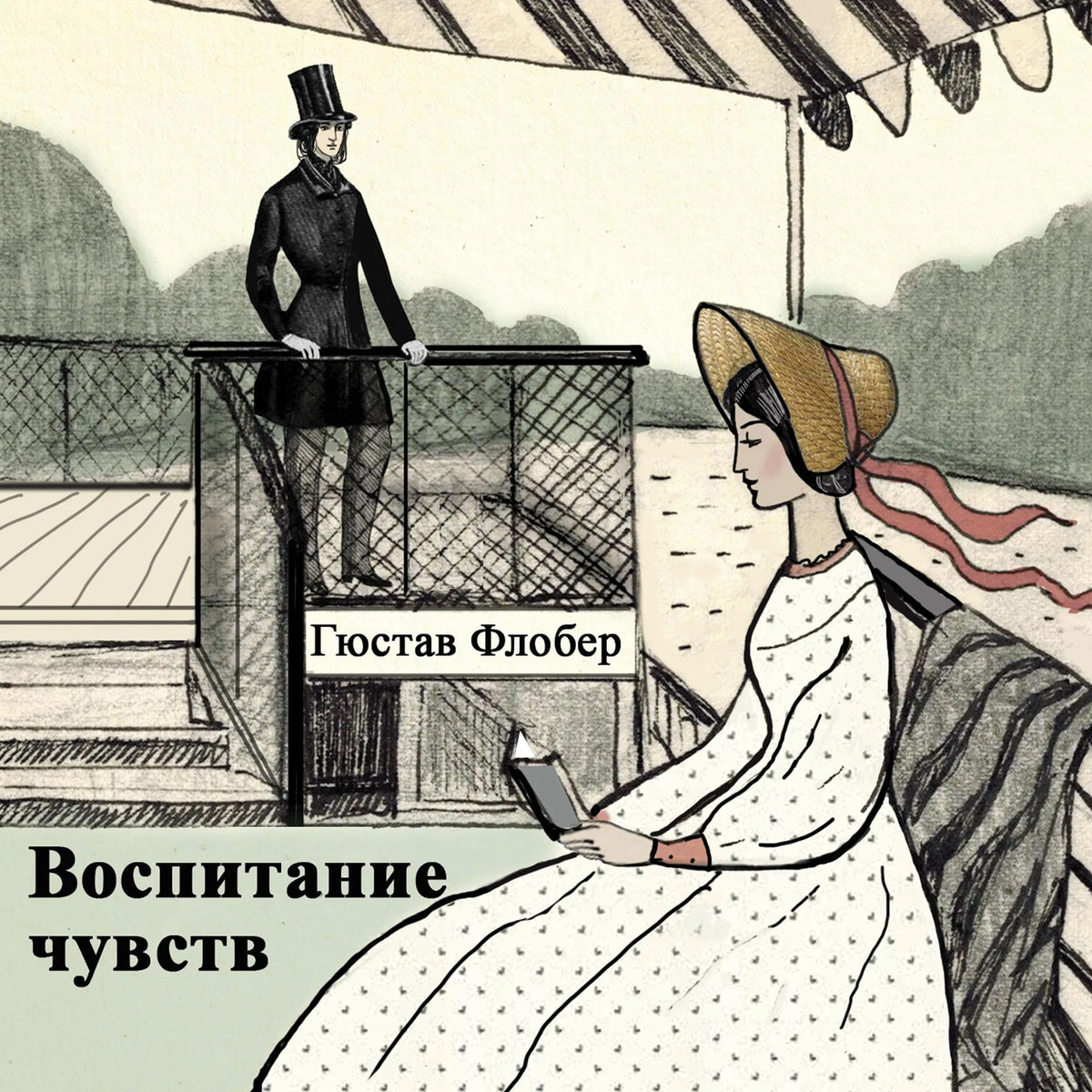 Воспитание чувств