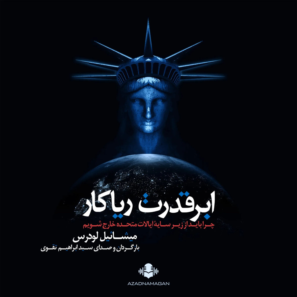 ابرقدرت ریاکار