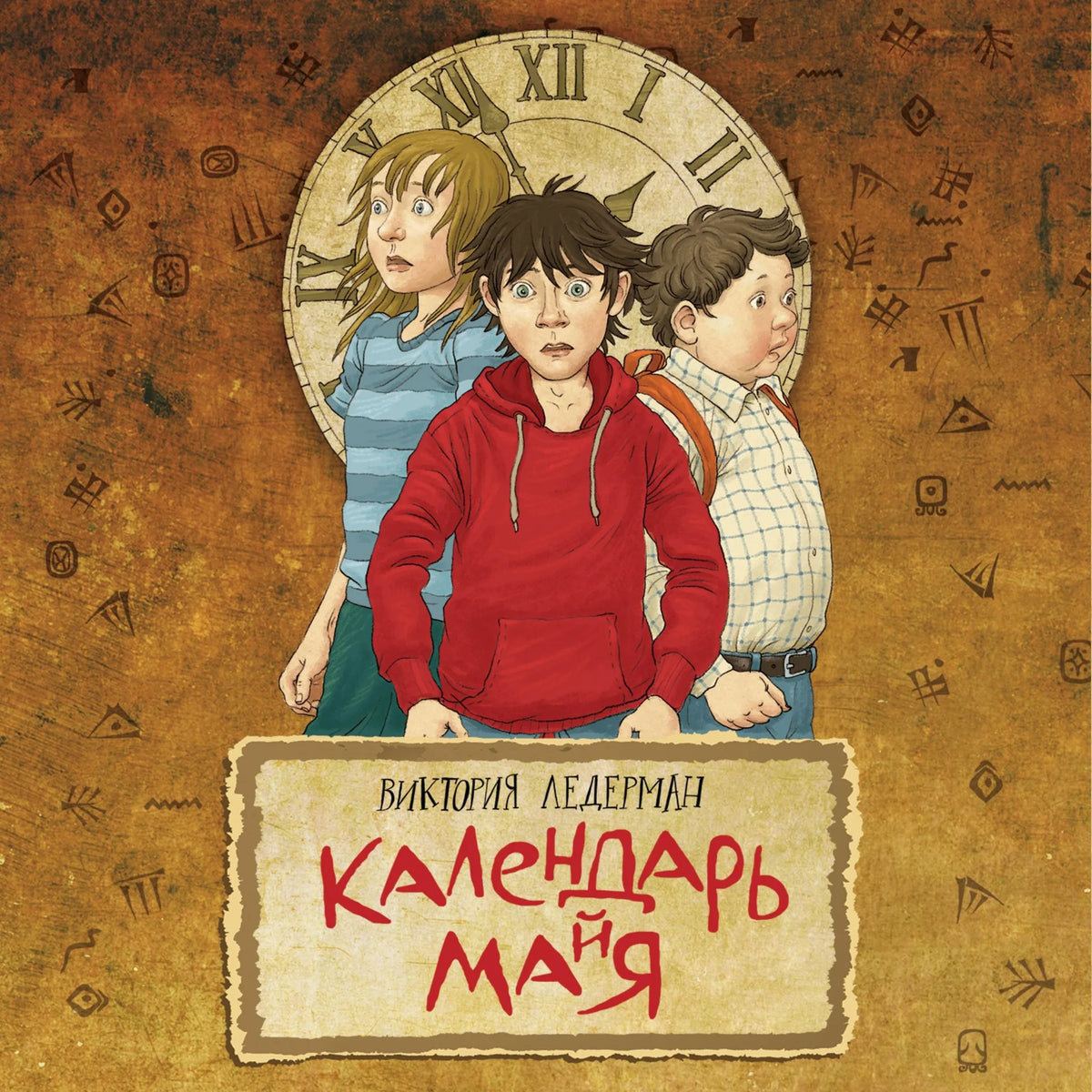 Календарь майя