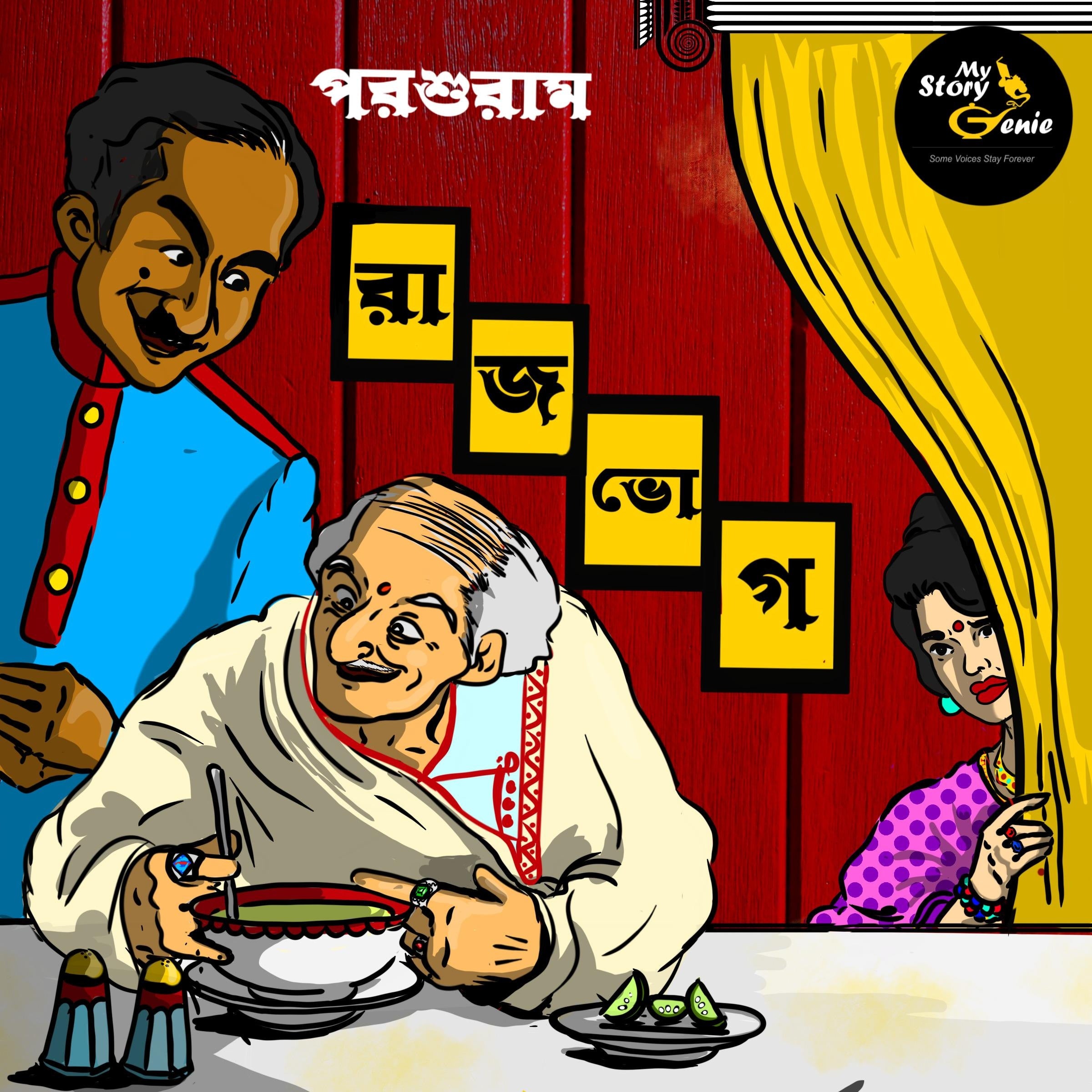 Rajbhog: MyStoryGenie Bengali Audiobook Album 55