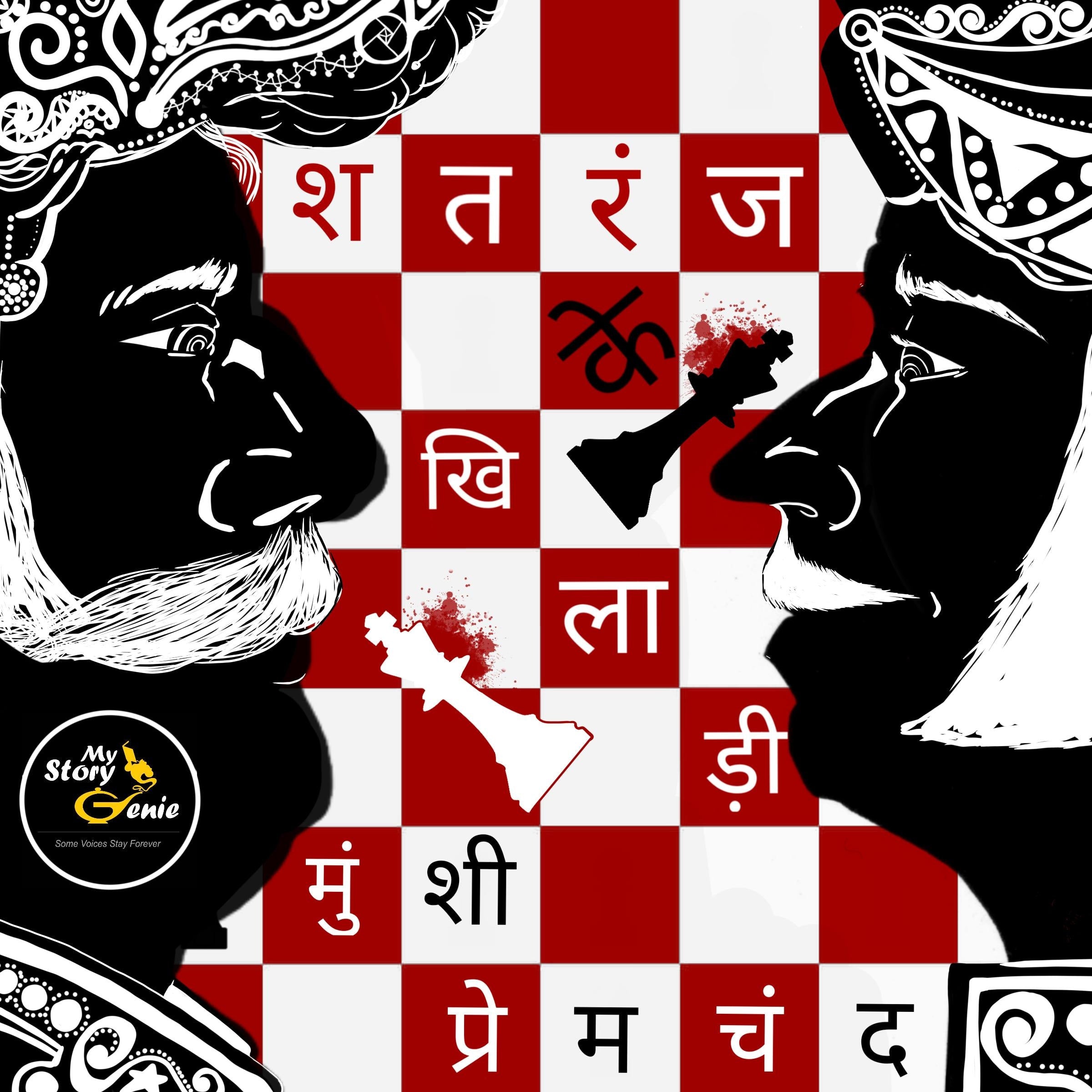 Satranj Ke Khiladi: MyStoryGenie Hindi Audiobook Album 1