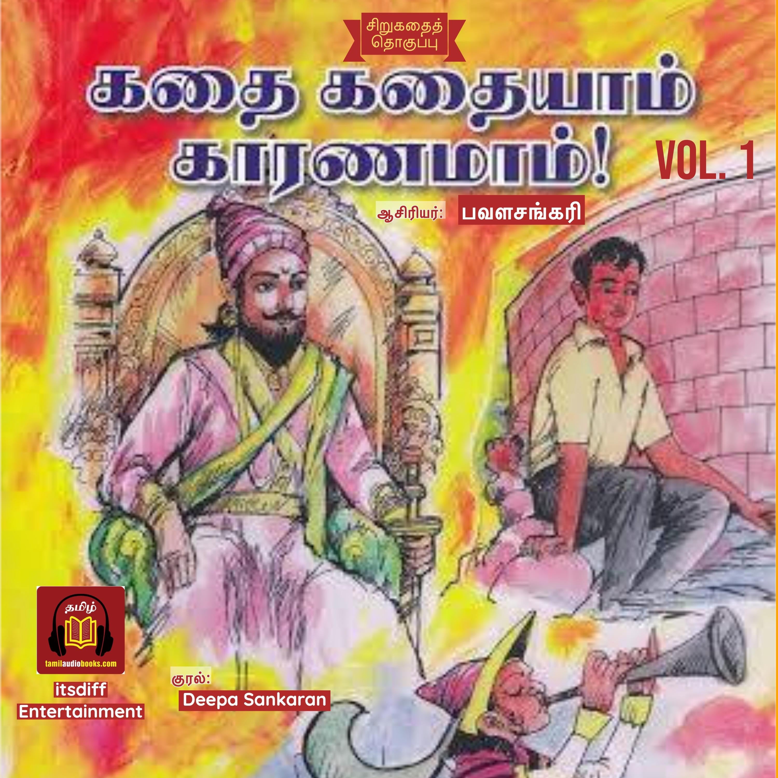 Kadhai Kadhayam Karanamam - Vol. 1 - கதை கதையாம் காரணமாம்