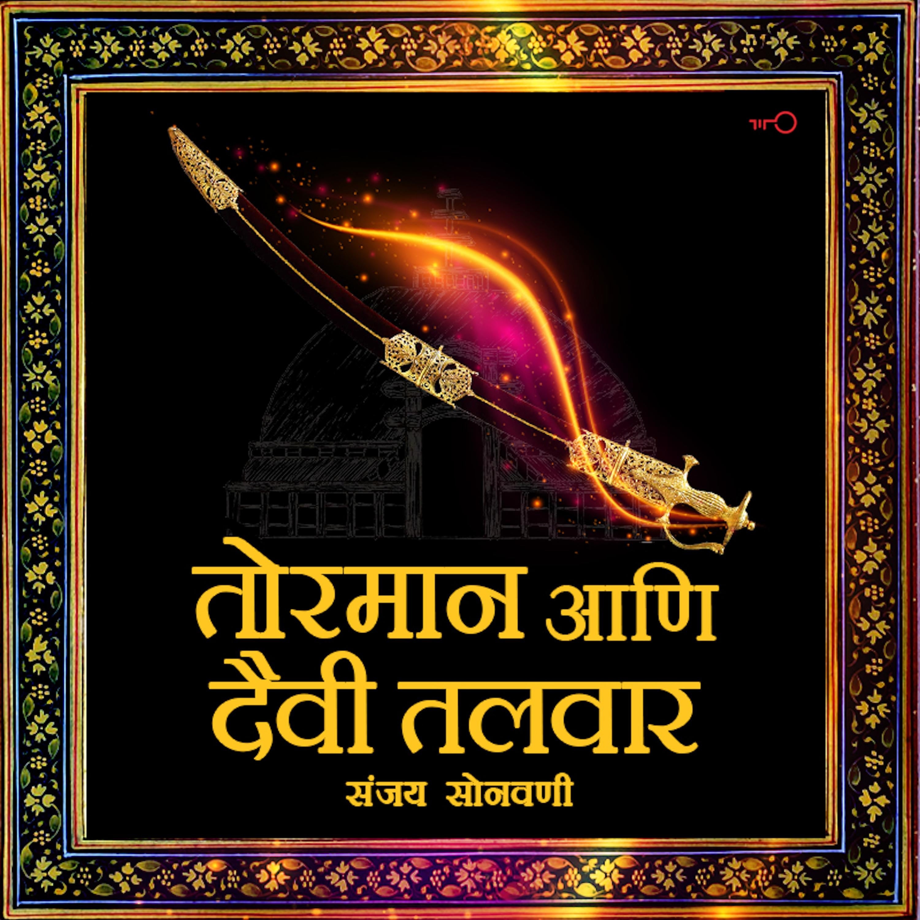 Torman ani Daivi Talvar