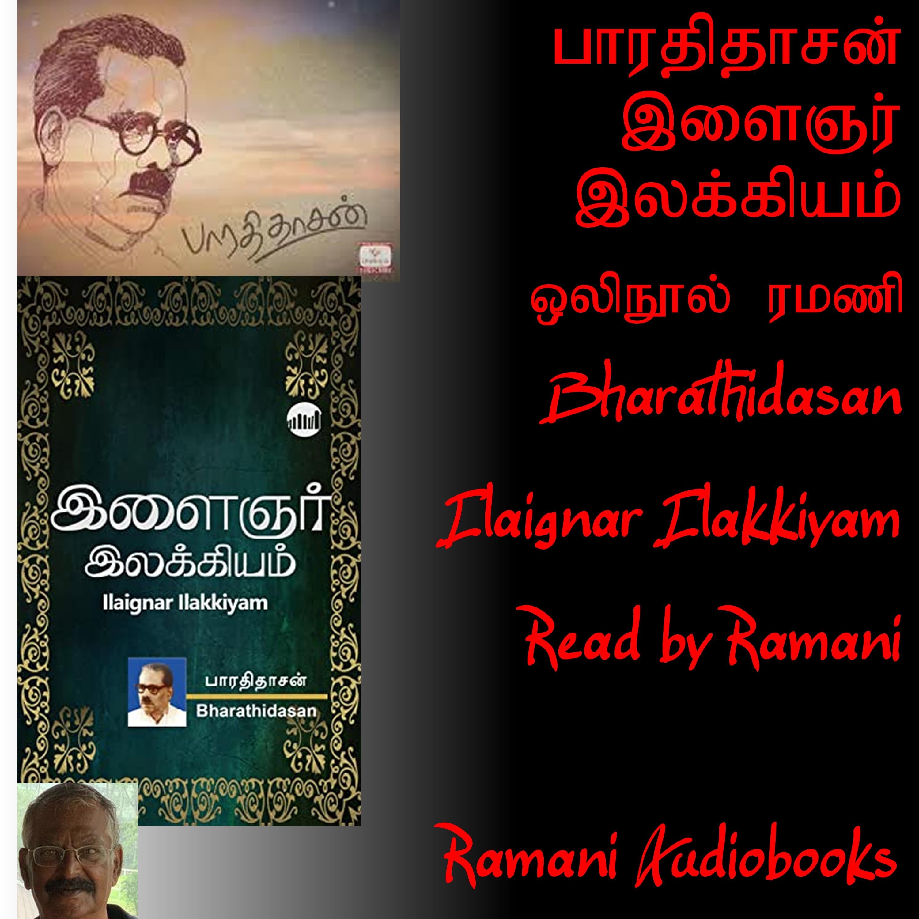 Ilaignar Ilakkiyam