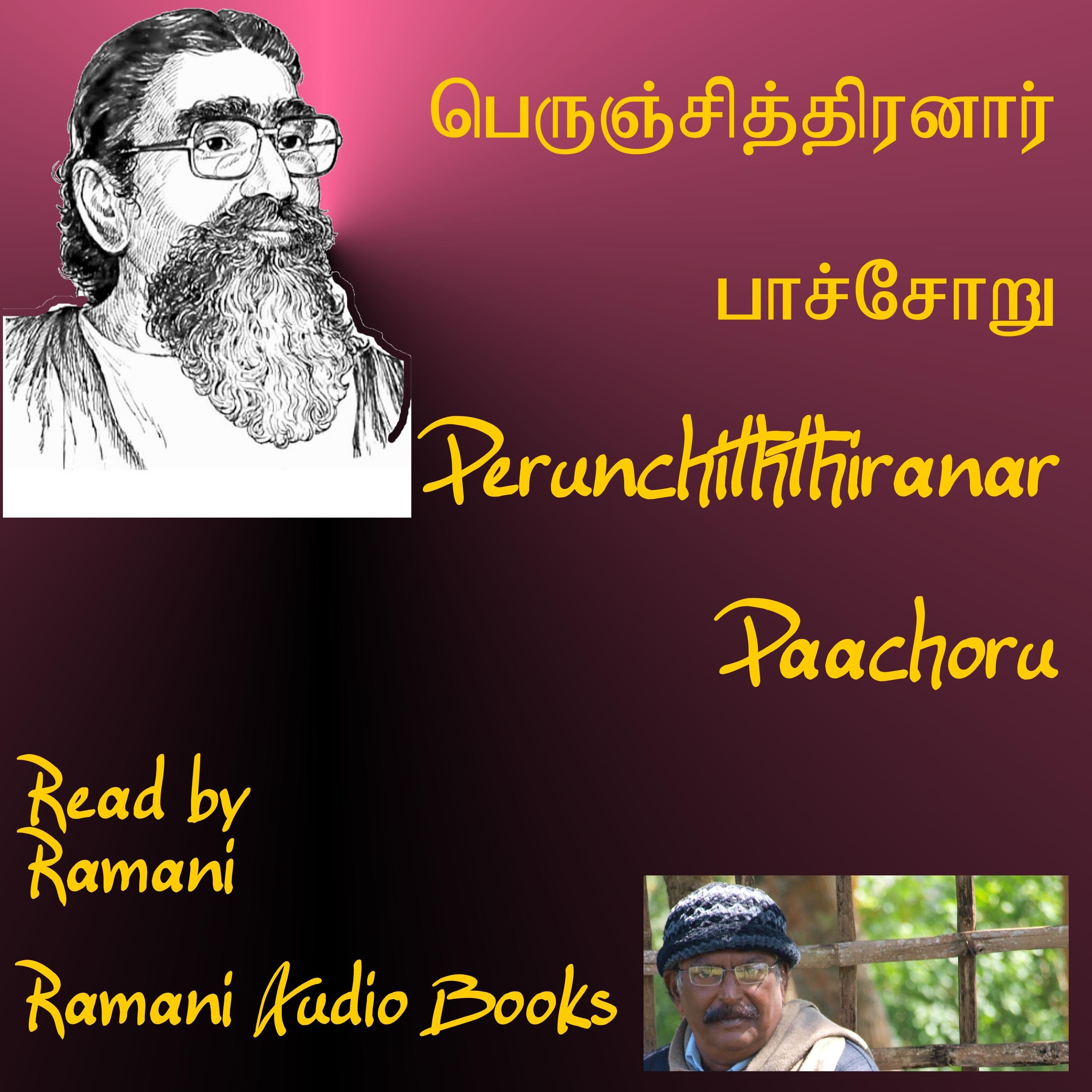 பாச்சோறு
