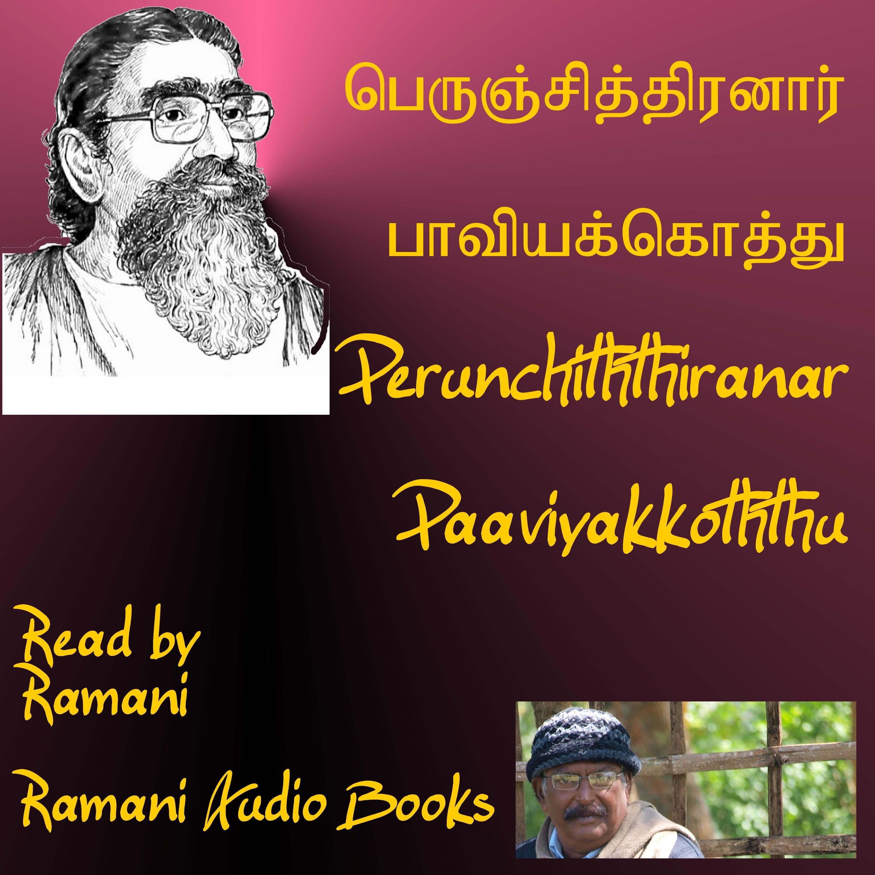 பாவியக் கொத்து