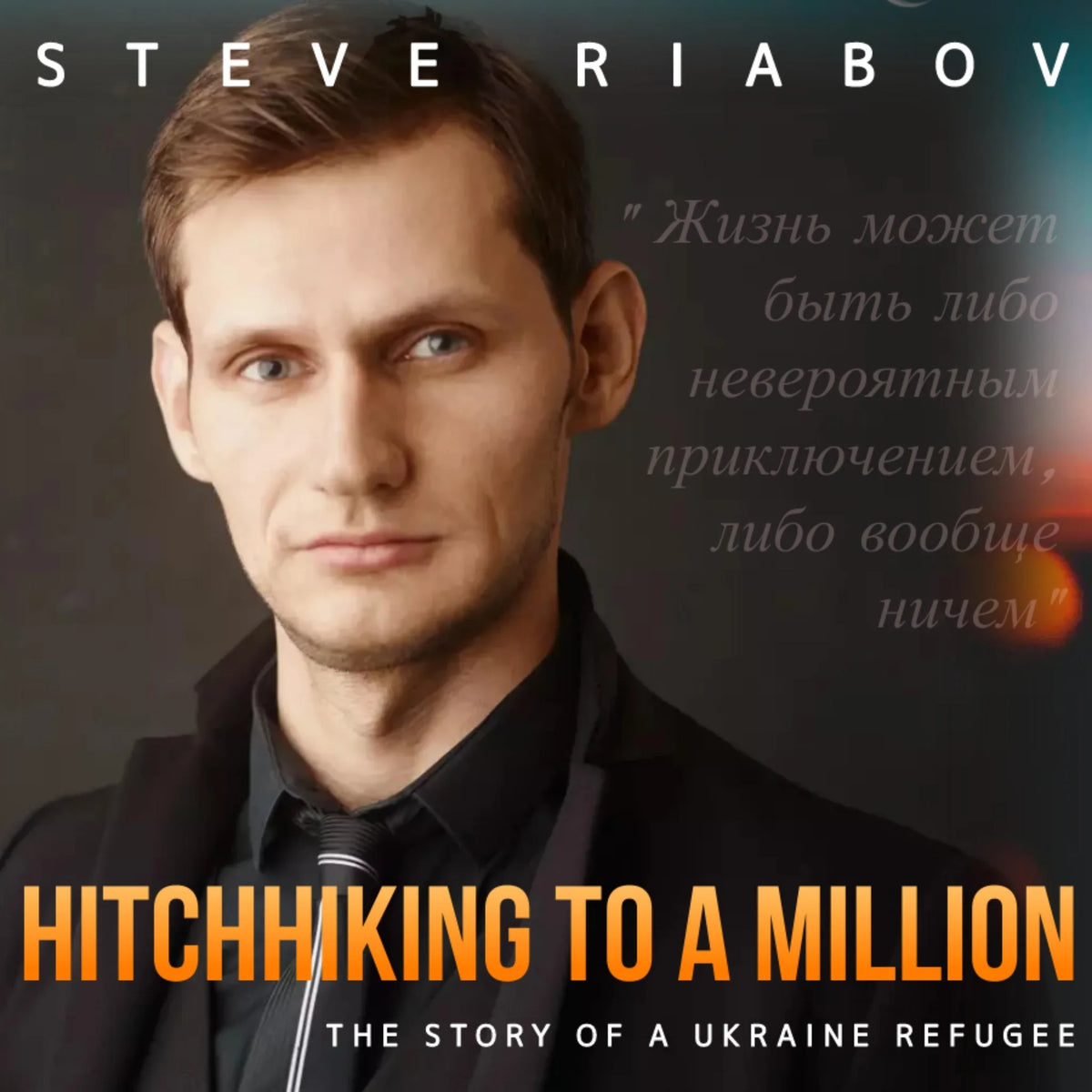 Hitchhiking To A Million