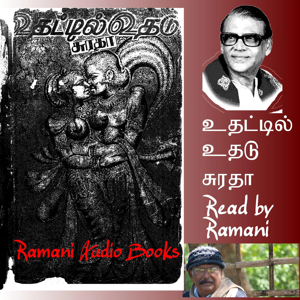 உதட்டில் உதடு
