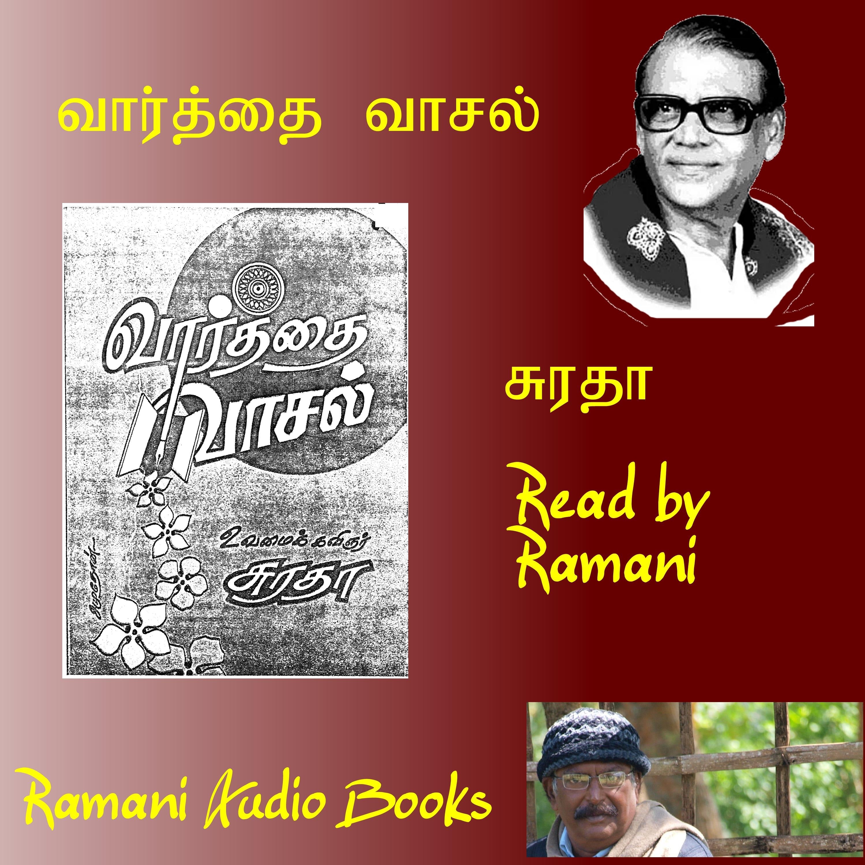 வார்த்தைவாசல்