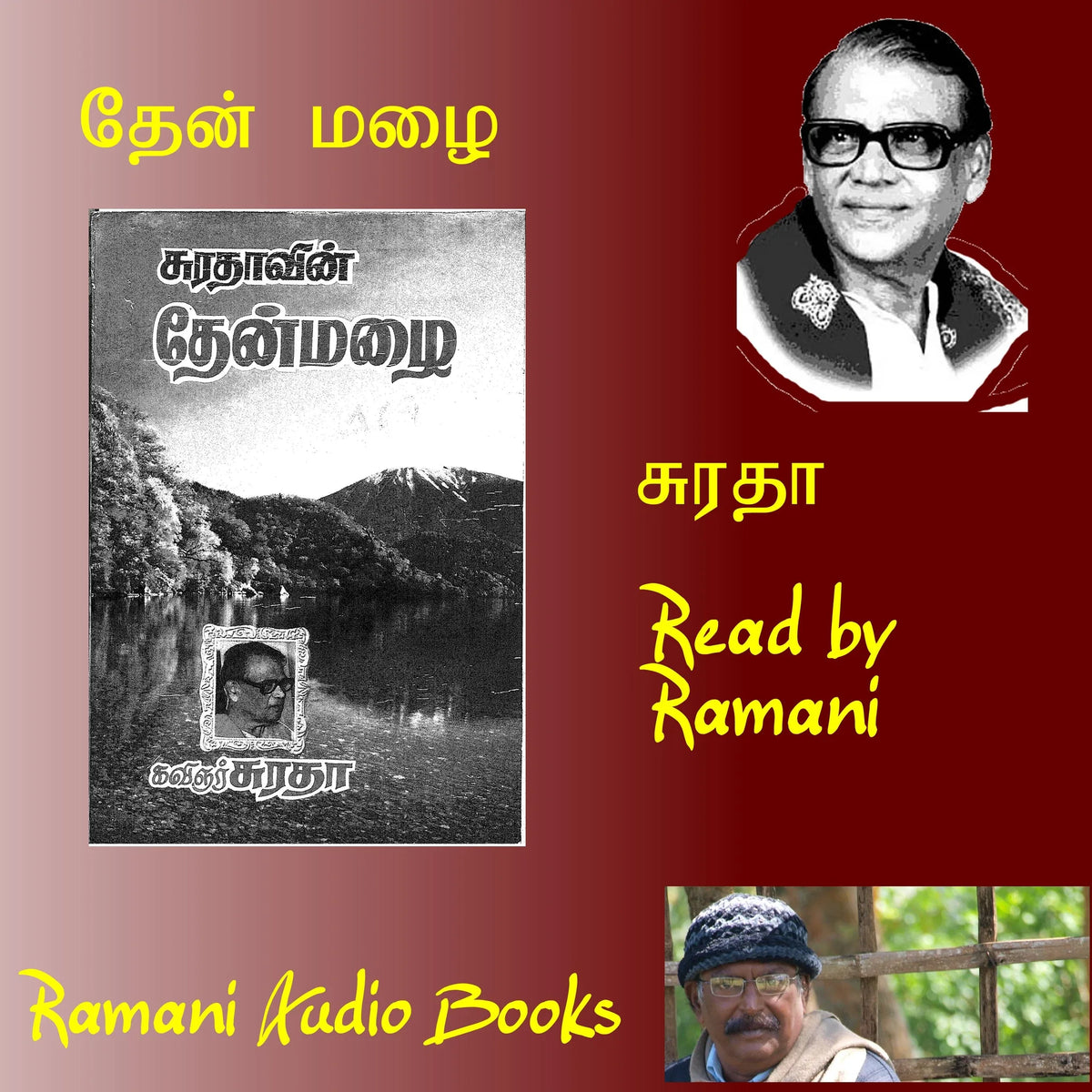தேன் மழை