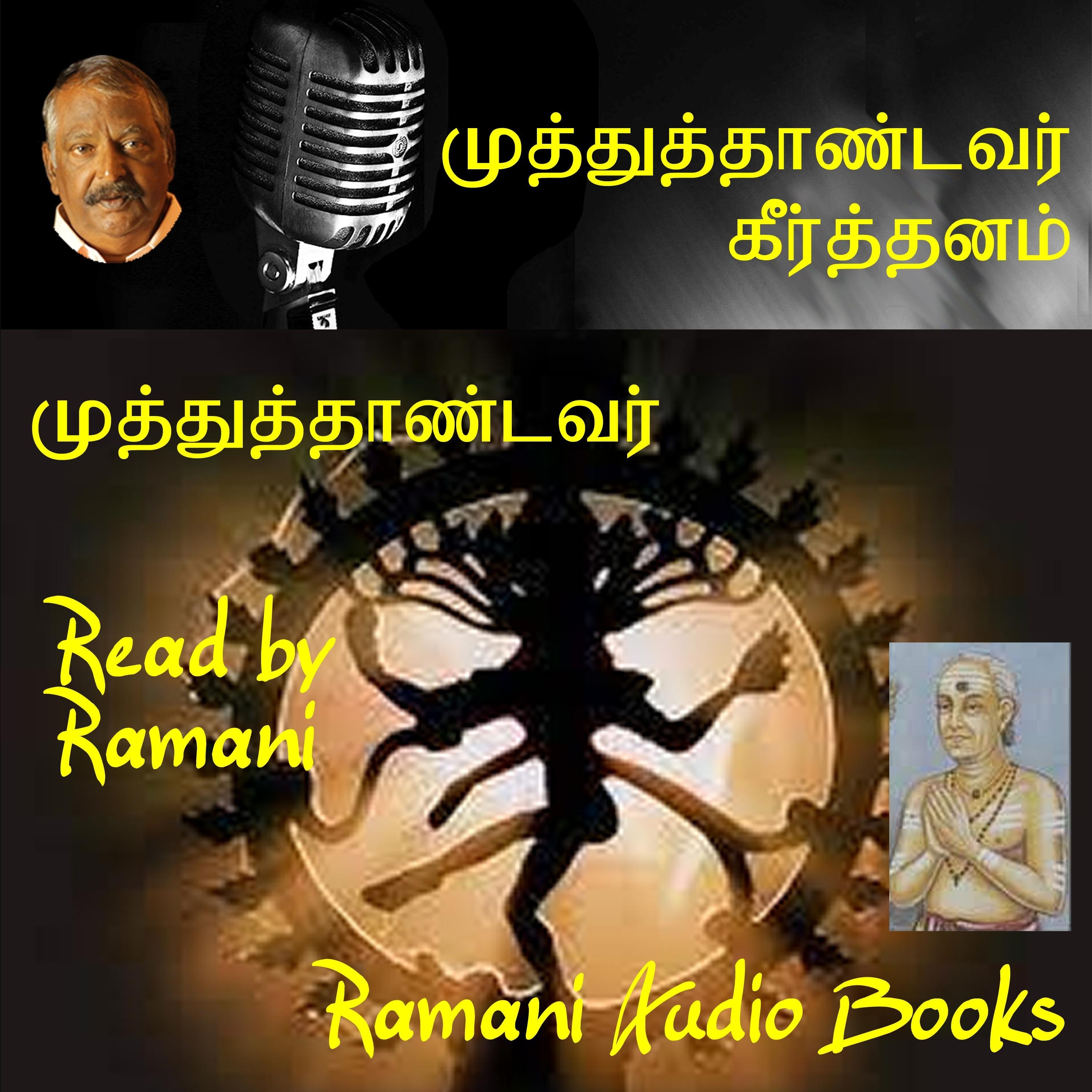முத்துத்தாண்டவர்கீர்த்தனம்