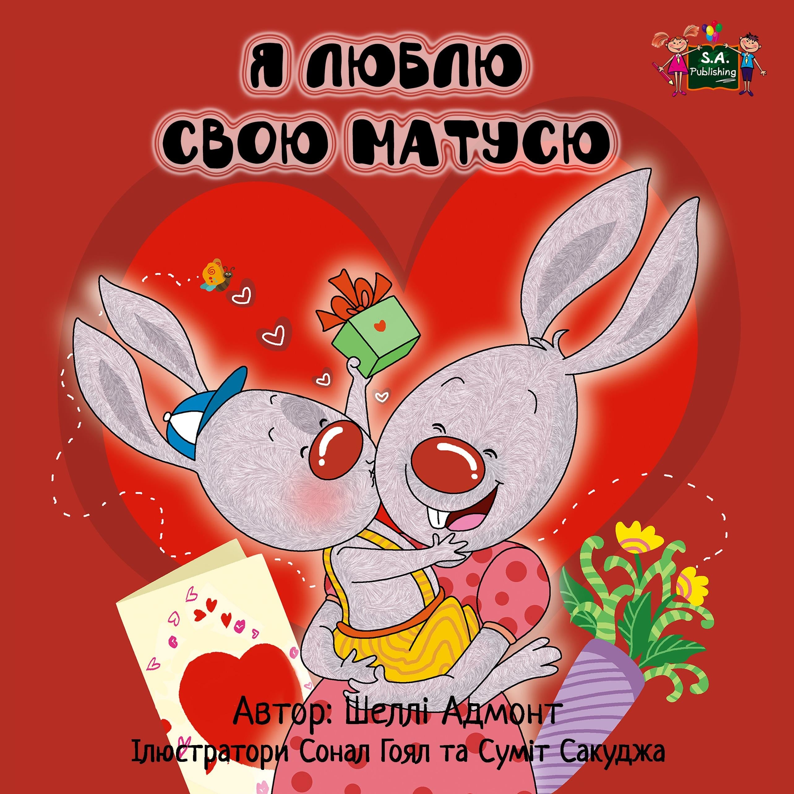 Я люблю свою матусю (Ukrainian Only)