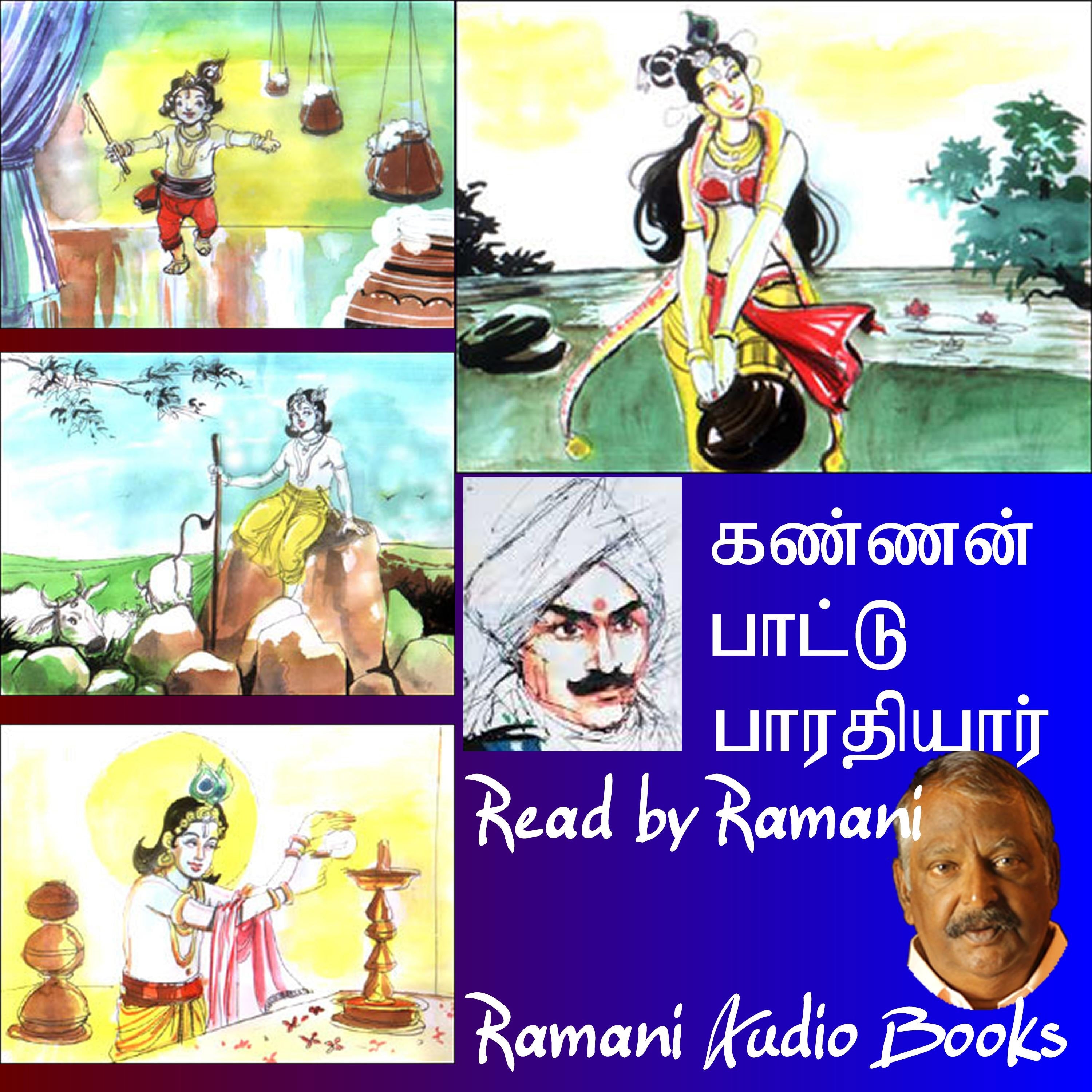 கண்ணன்பாட்டு