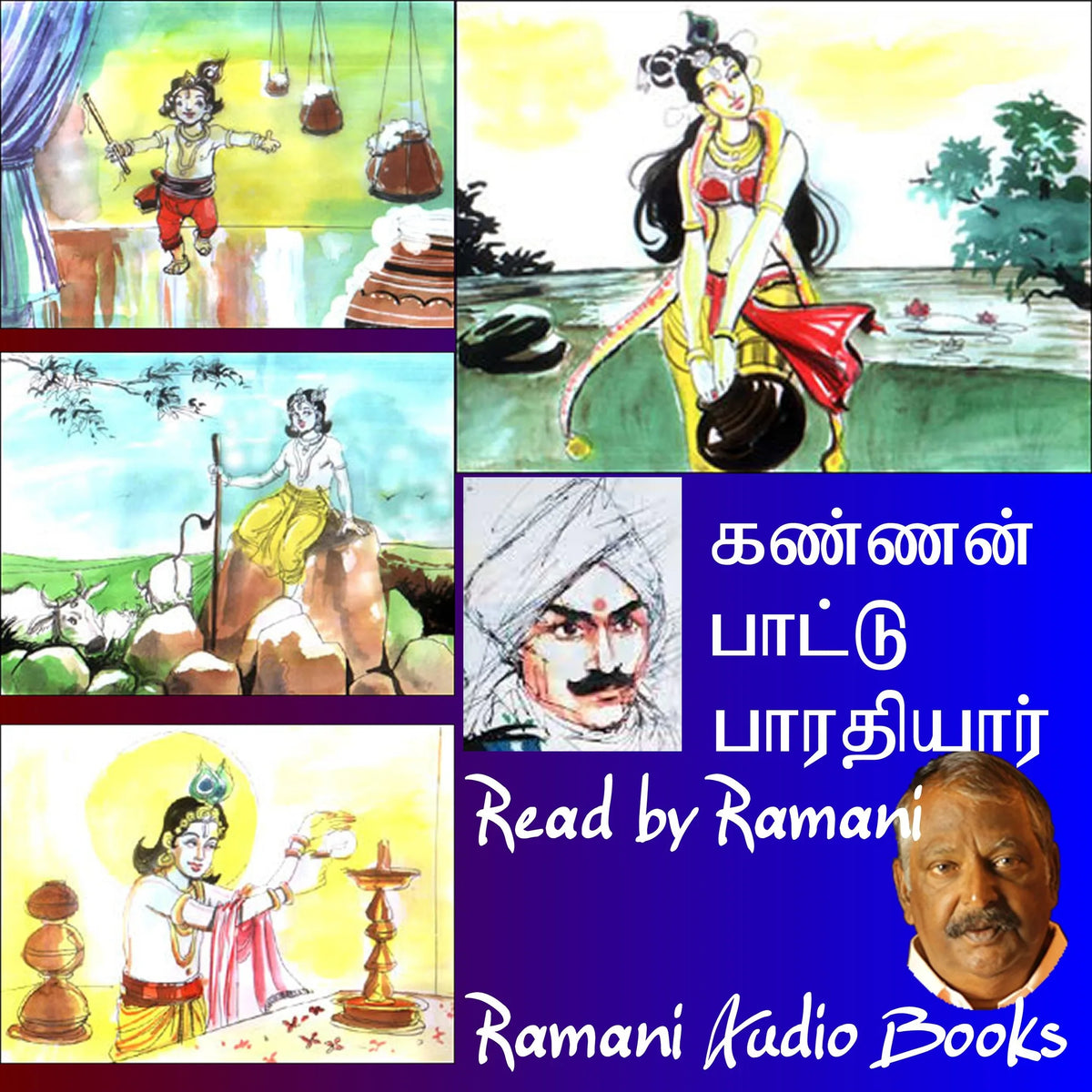 கண்ணன்பாட்டு