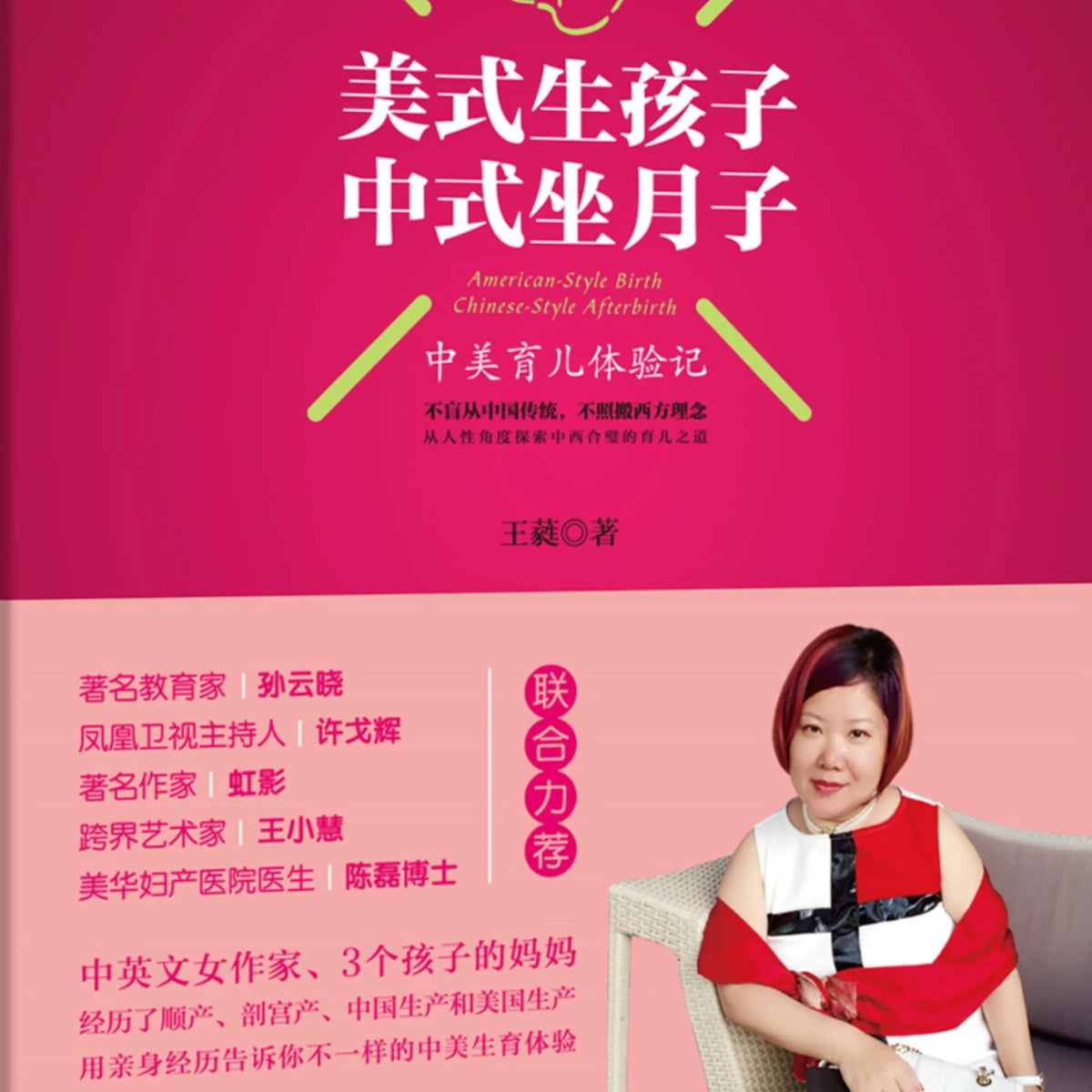 美式生孩子中式坐月子 American-Style Birth Chinese-Style After-Birth