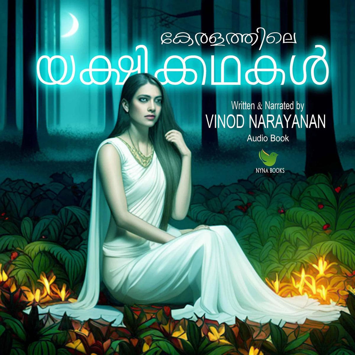 യക്ഷിക്കഥകള്/ Yakshikkadhakal