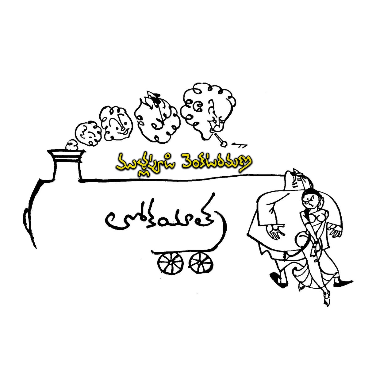 Lokayatra