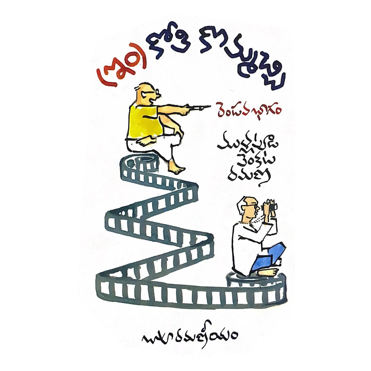 Inkothi Kommachchi