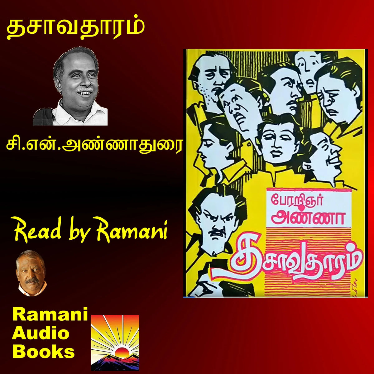 தசாவதாரம்