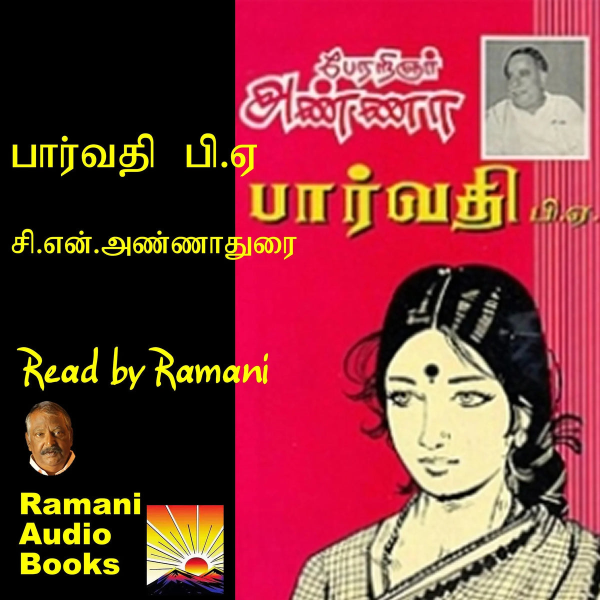 பார்வதி பி.ஏ